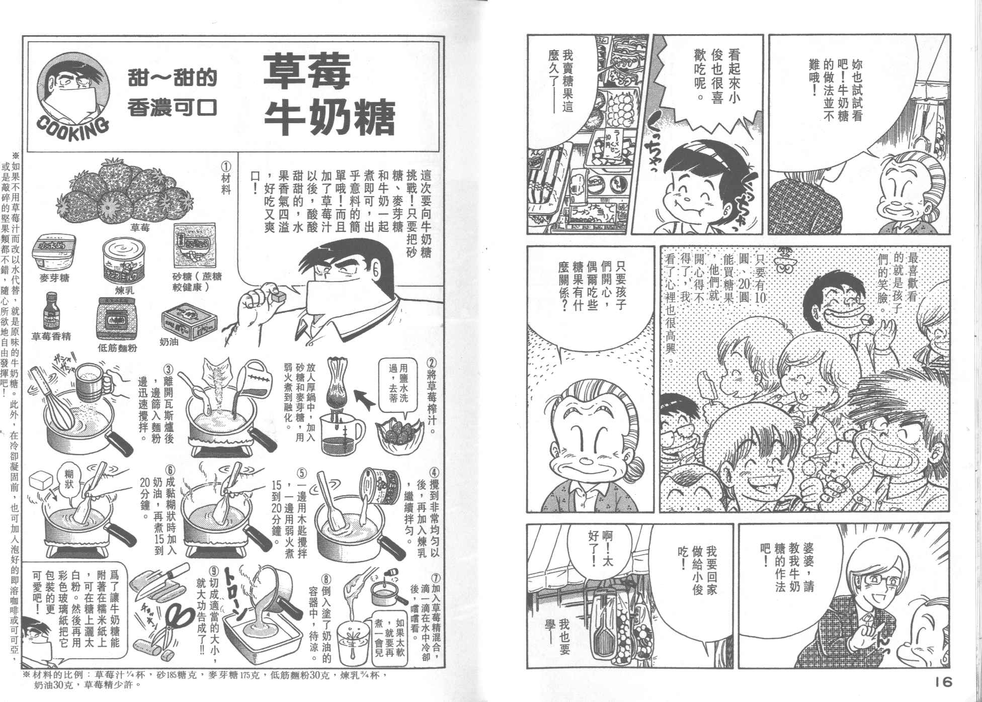 《妙厨老爹》漫画最新章节第27卷免费下拉式在线观看章节第【10】张图片