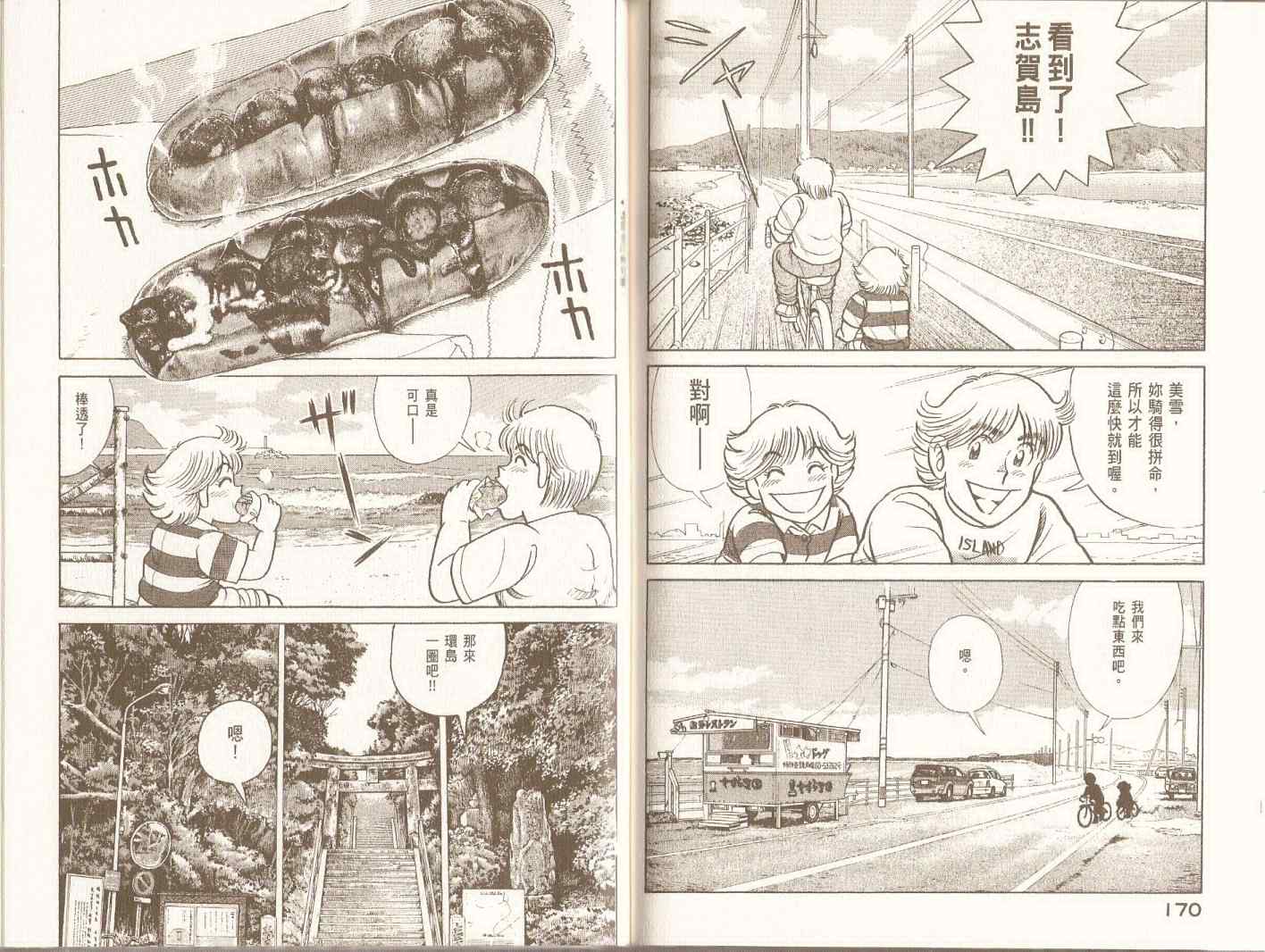 《妙厨老爹》漫画最新章节第98卷免费下拉式在线观看章节第【88】张图片