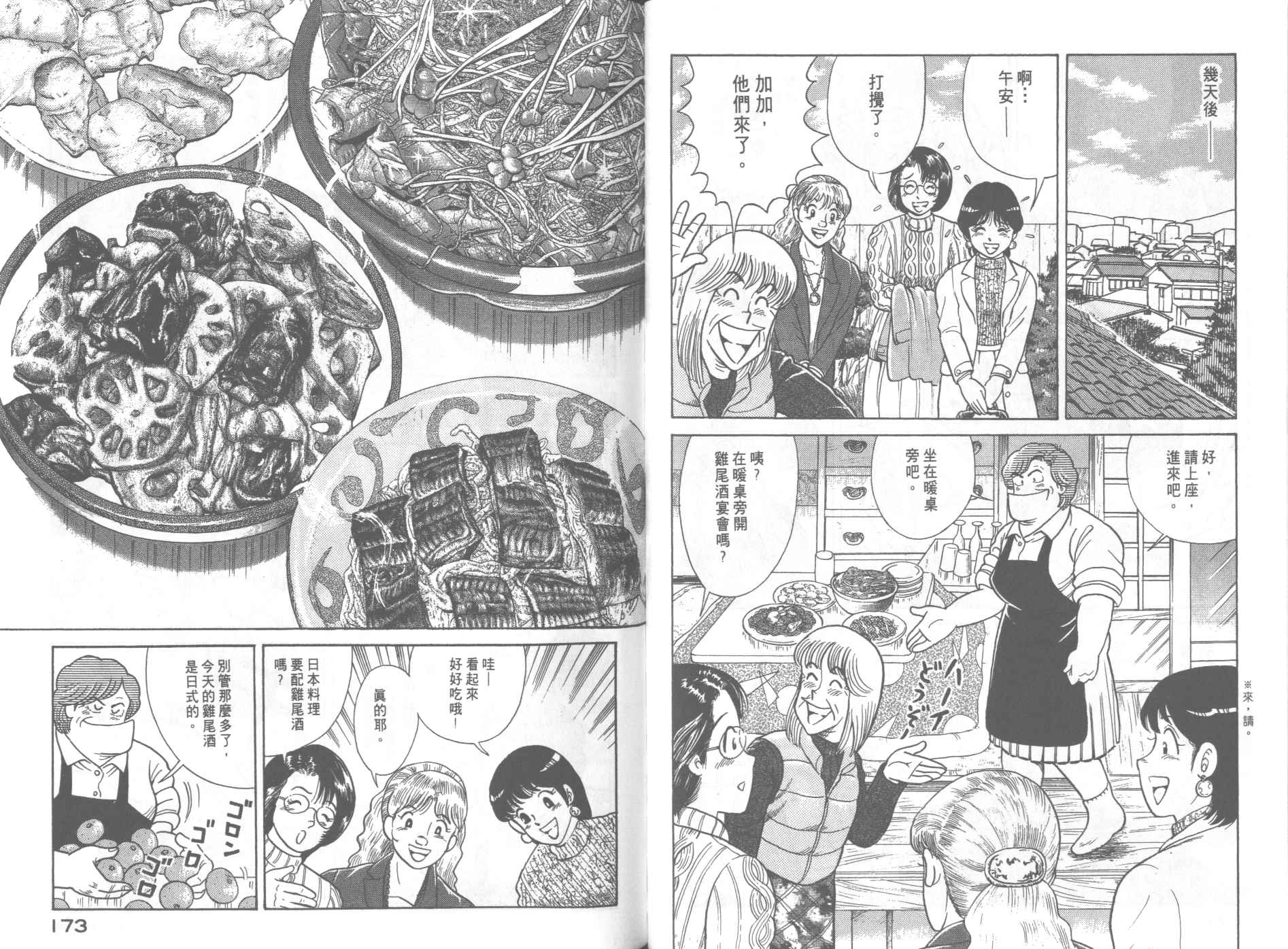 《妙厨老爹》漫画最新章节第66卷免费下拉式在线观看章节第【87】张图片