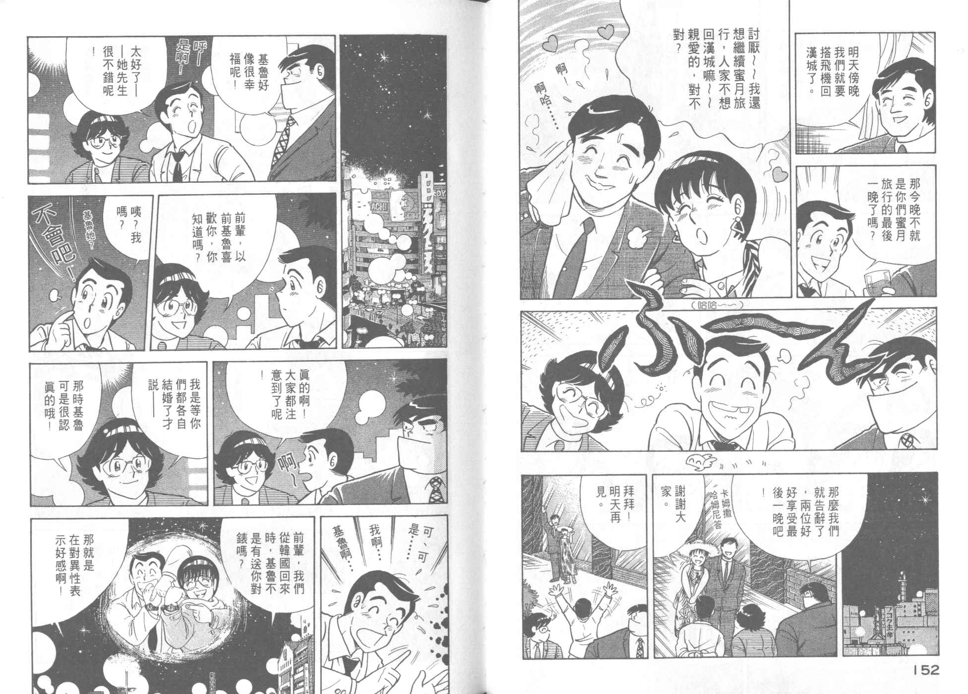 《妙厨老爹》漫画最新章节第45卷免费下拉式在线观看章节第【78】张图片