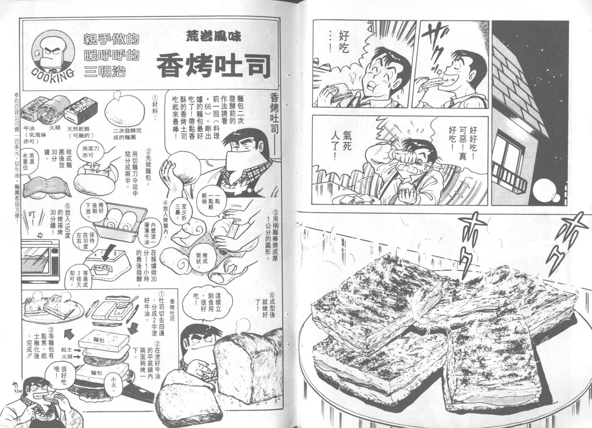 《妙厨老爹》漫画最新章节第7卷免费下拉式在线观看章节第【47】张图片