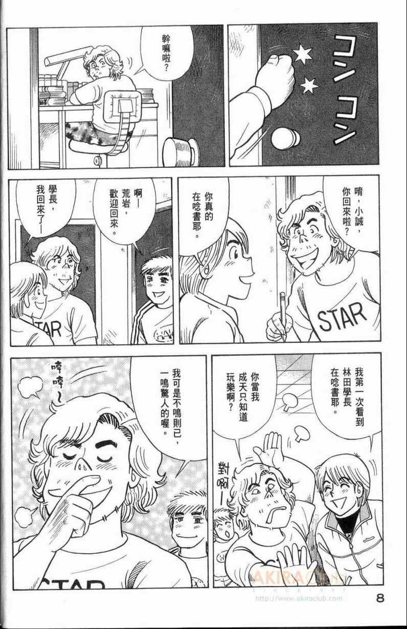 《妙厨老爹》漫画最新章节第113卷免费下拉式在线观看章节第【9】张图片