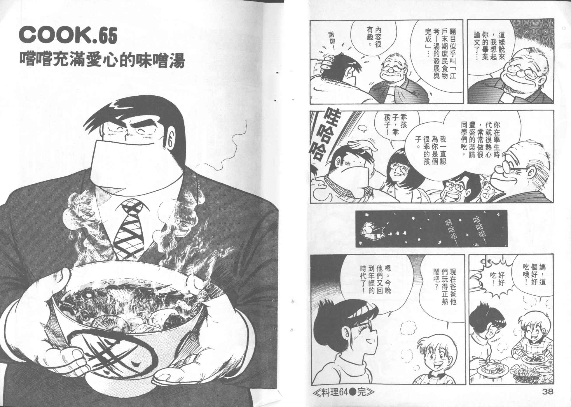 《妙厨老爹》漫画最新章节第7卷免费下拉式在线观看章节第【21】张图片