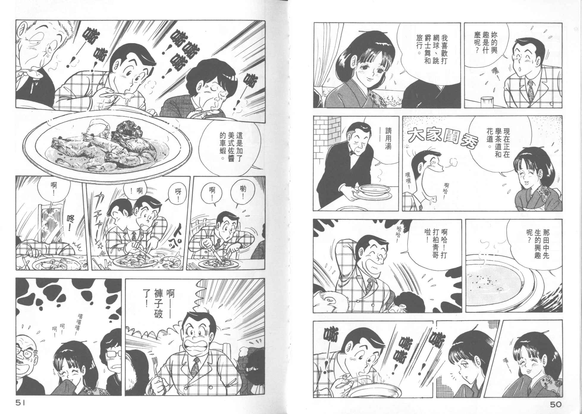 《妙厨老爹》漫画最新章节第13卷免费下拉式在线观看章节第【27】张图片