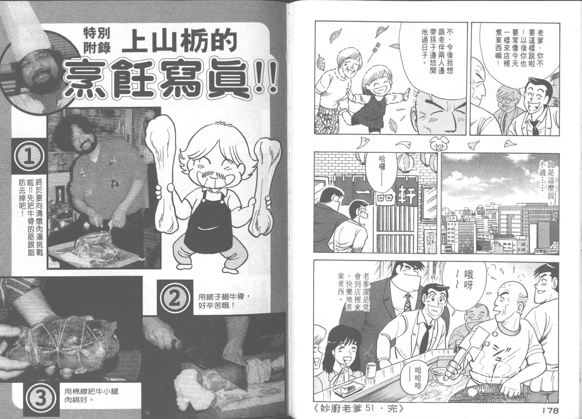 《妙厨老爹》漫画最新章节第51卷免费下拉式在线观看章节第【91】张图片