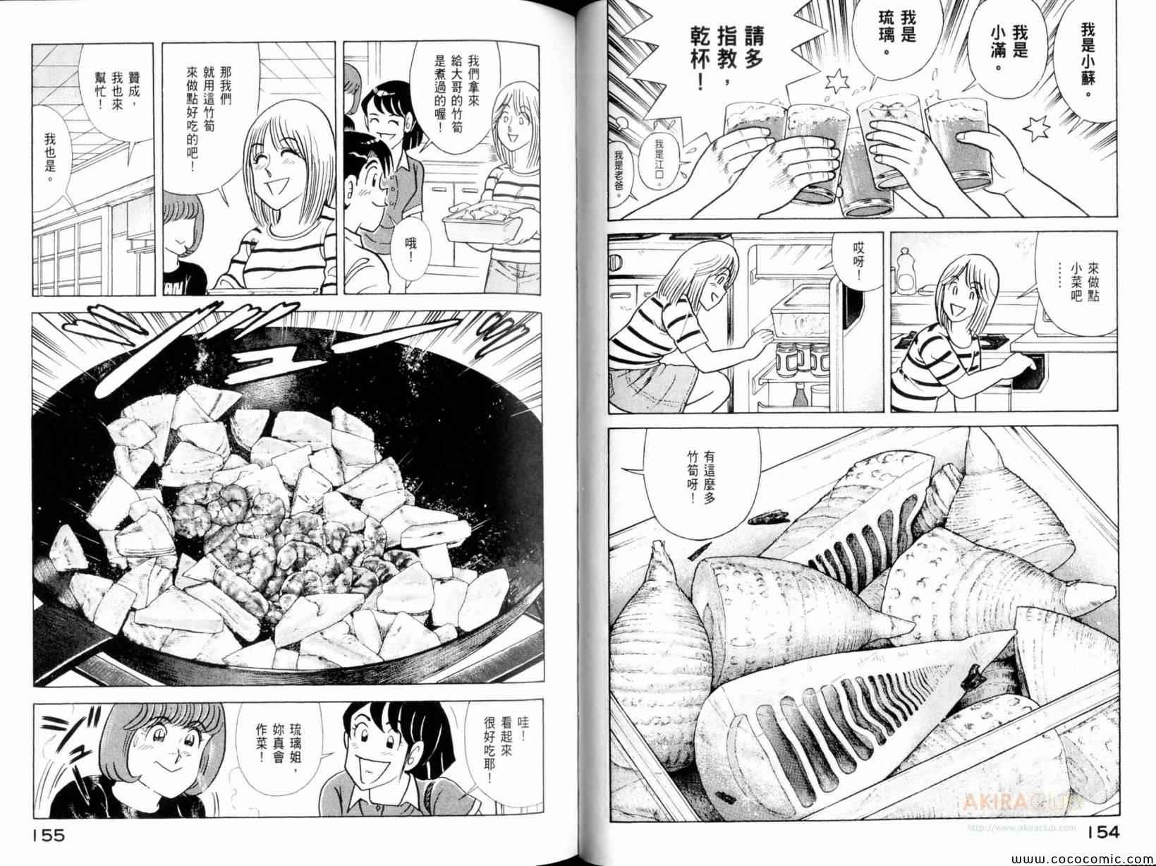 《妙厨老爹》漫画最新章节第101卷免费下拉式在线观看章节第【79】张图片