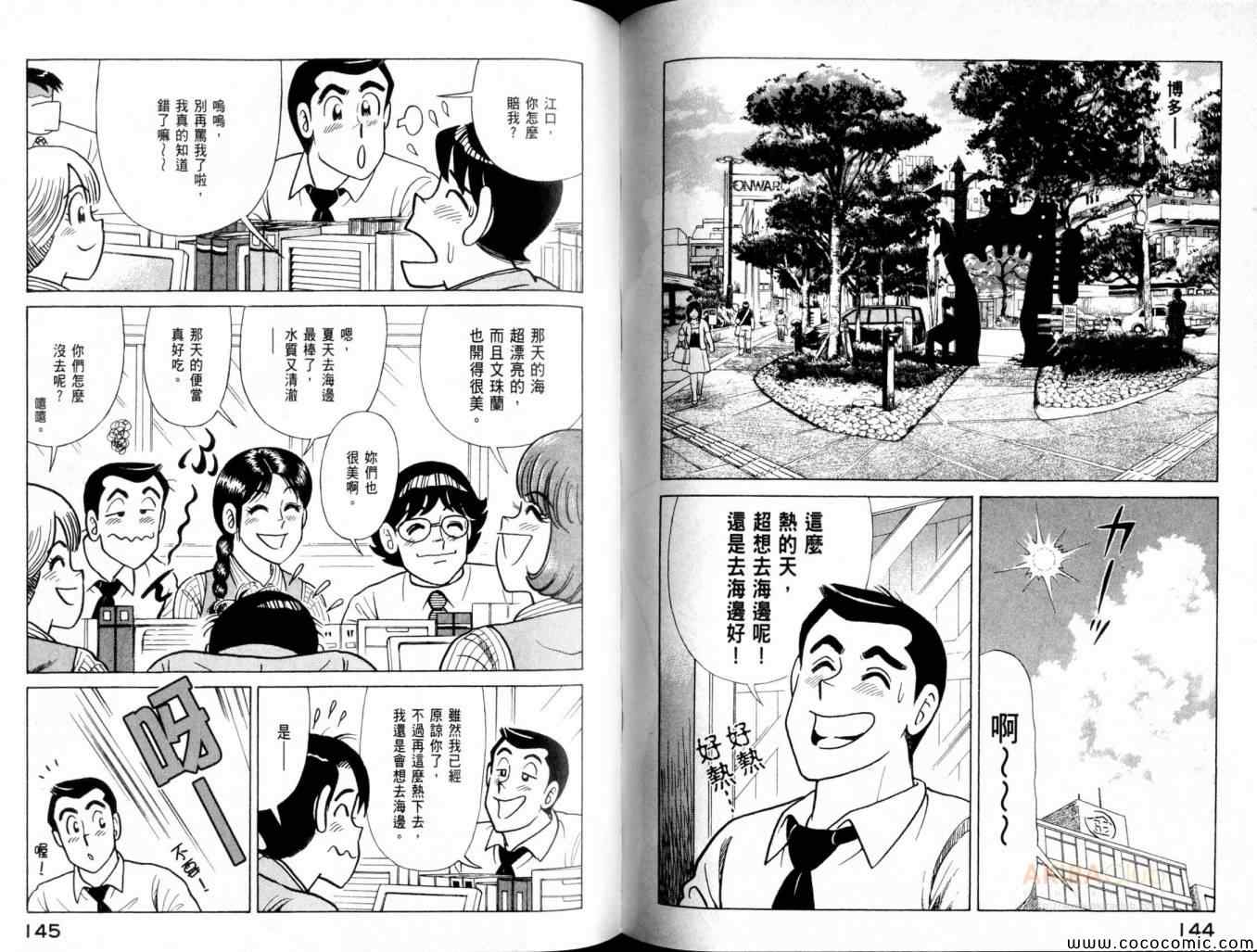 《妙厨老爹》漫画最新章节第102卷免费下拉式在线观看章节第【74】张图片