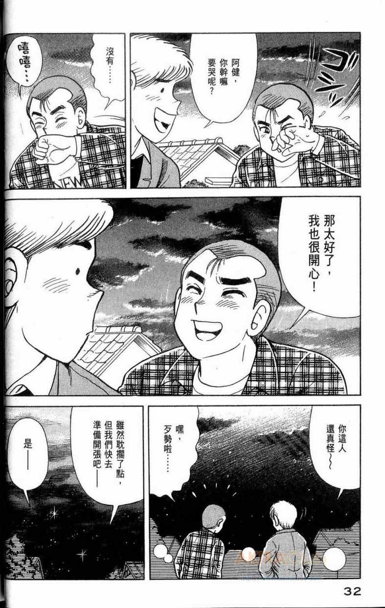 《妙厨老爹》漫画最新章节第112卷免费下拉式在线观看章节第【33】张图片