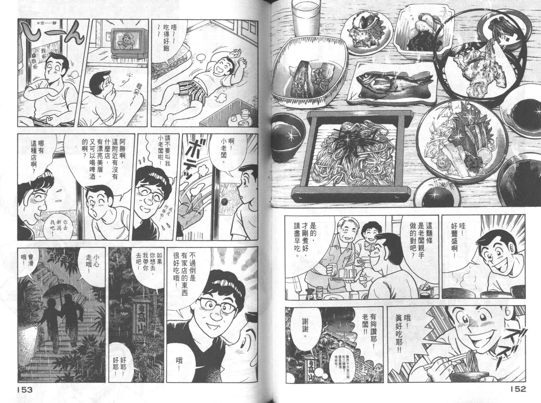 《妙厨老爹》漫画最新章节第69卷免费下拉式在线观看章节第【78】张图片