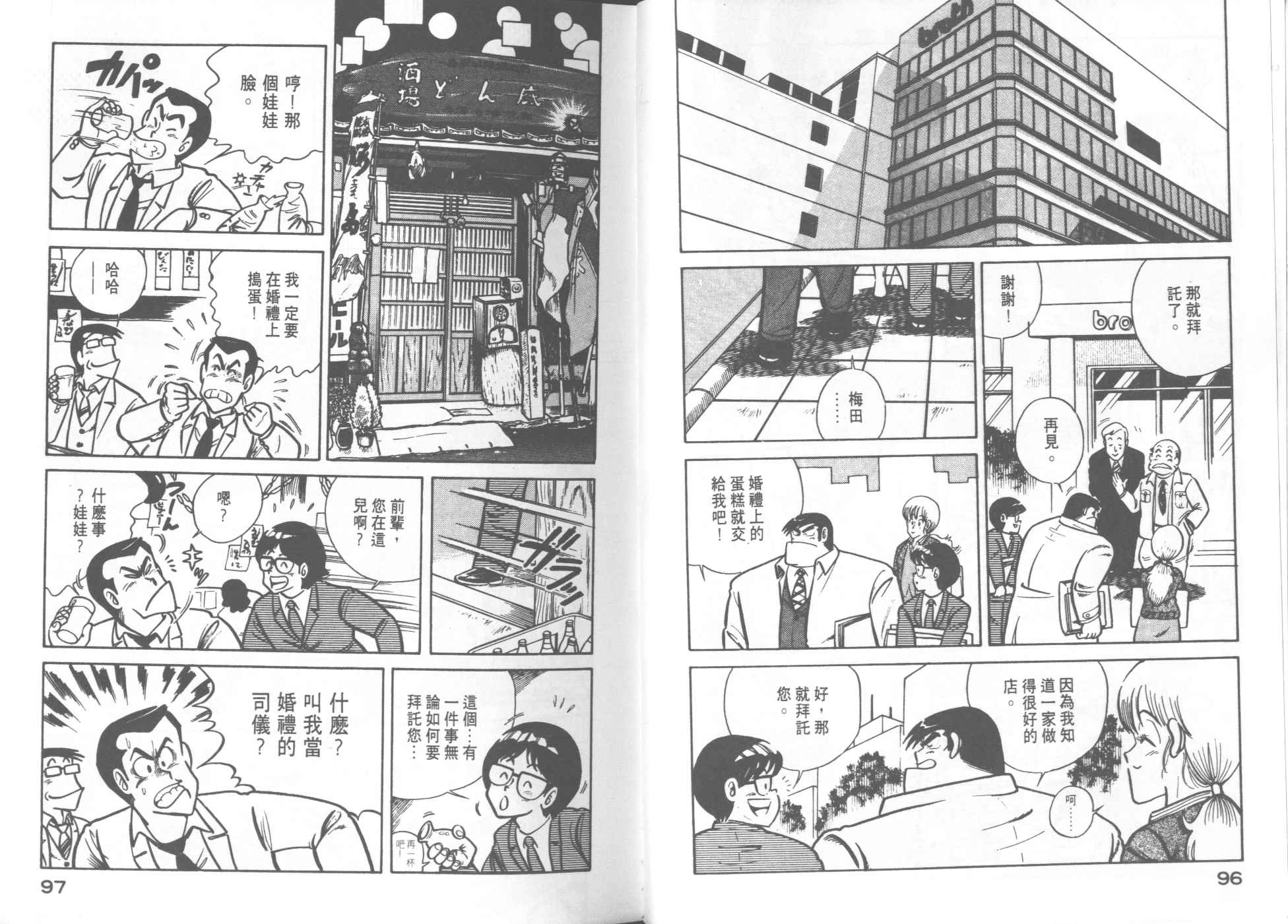 《妙厨老爹》漫画最新章节第6卷免费下拉式在线观看章节第【50】张图片