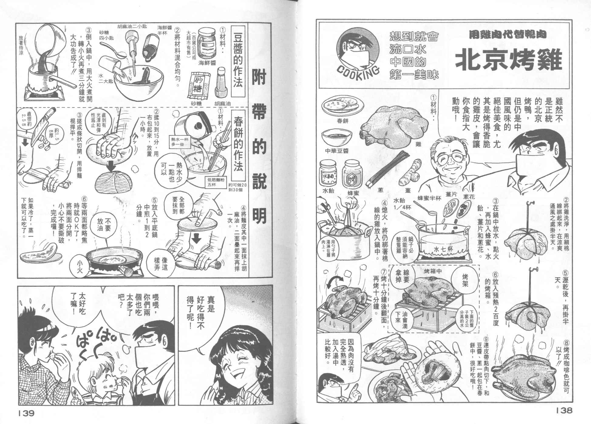 《妙厨老爹》漫画最新章节第17卷免费下拉式在线观看章节第【70】张图片