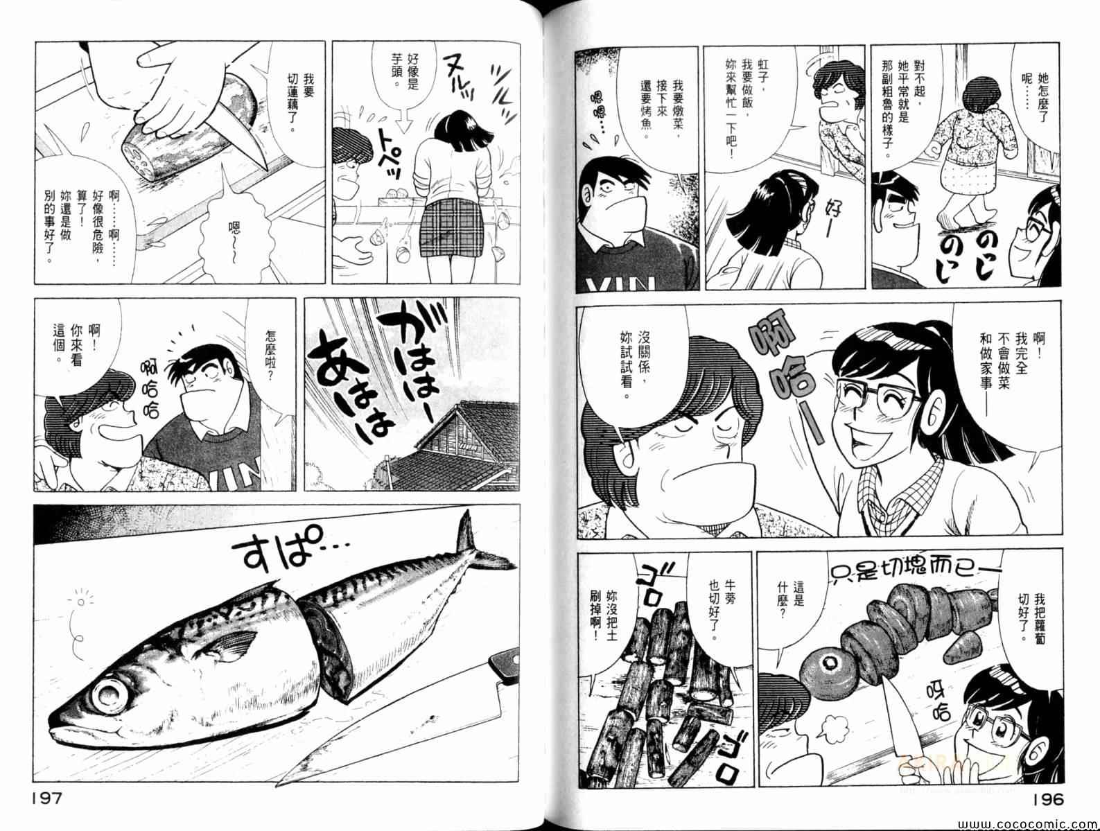 《妙厨老爹》漫画最新章节第103卷免费下拉式在线观看章节第【100】张图片