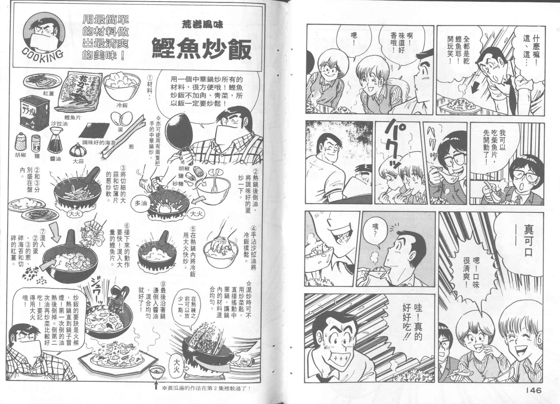 《妙厨老爹》漫画最新章节第3卷免费下拉式在线观看章节第【74】张图片