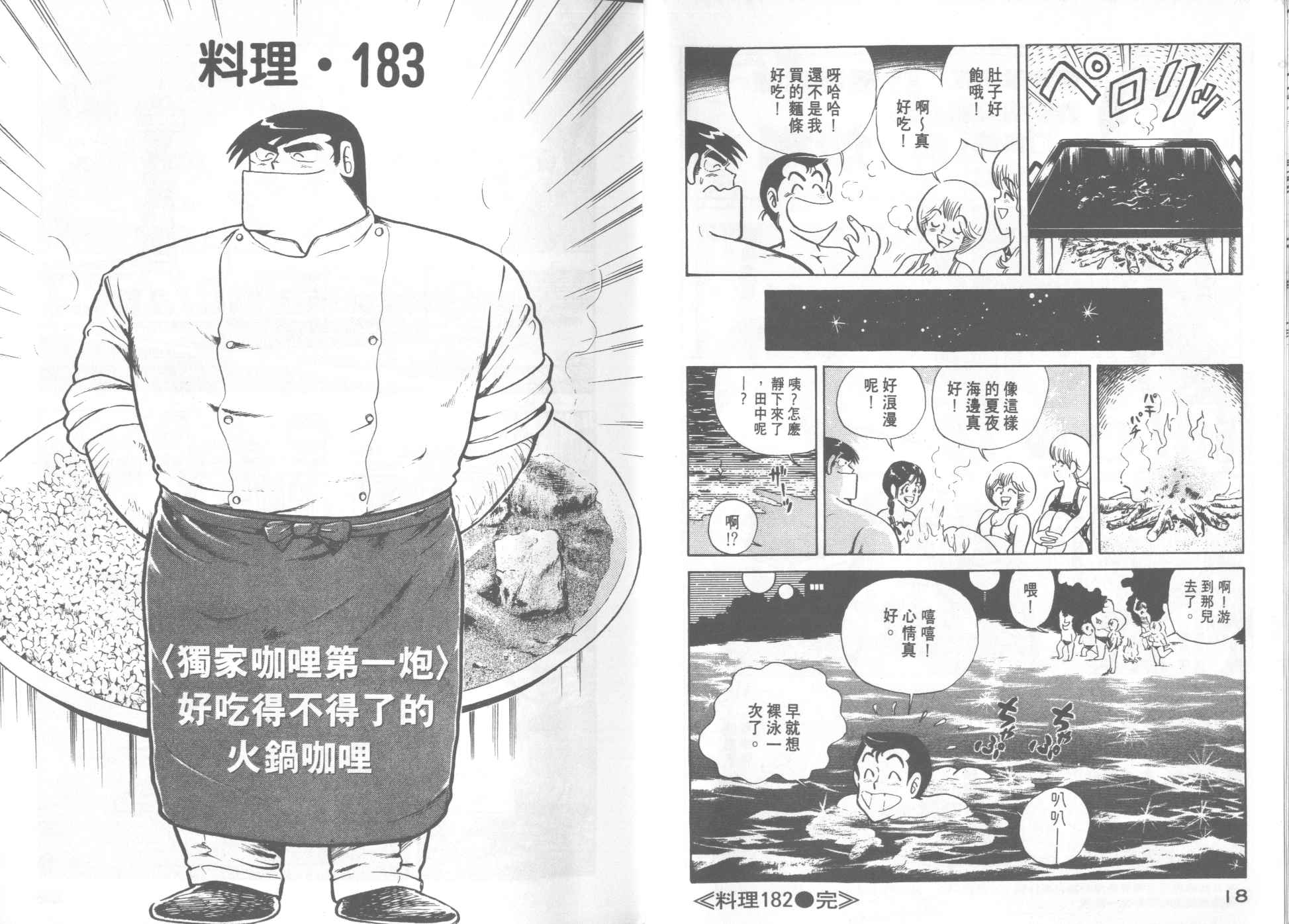 《妙厨老爹》漫画最新章节第19卷免费下拉式在线观看章节第【11】张图片