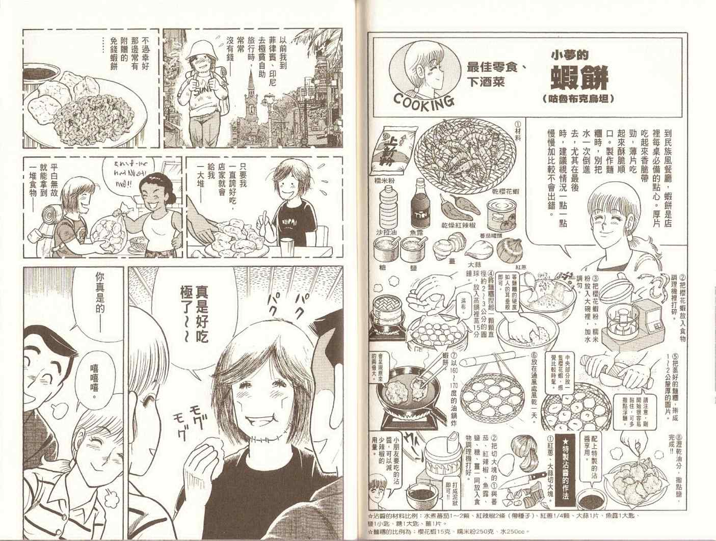 《妙厨老爹》漫画最新章节第97卷免费下拉式在线观看章节第【93】张图片