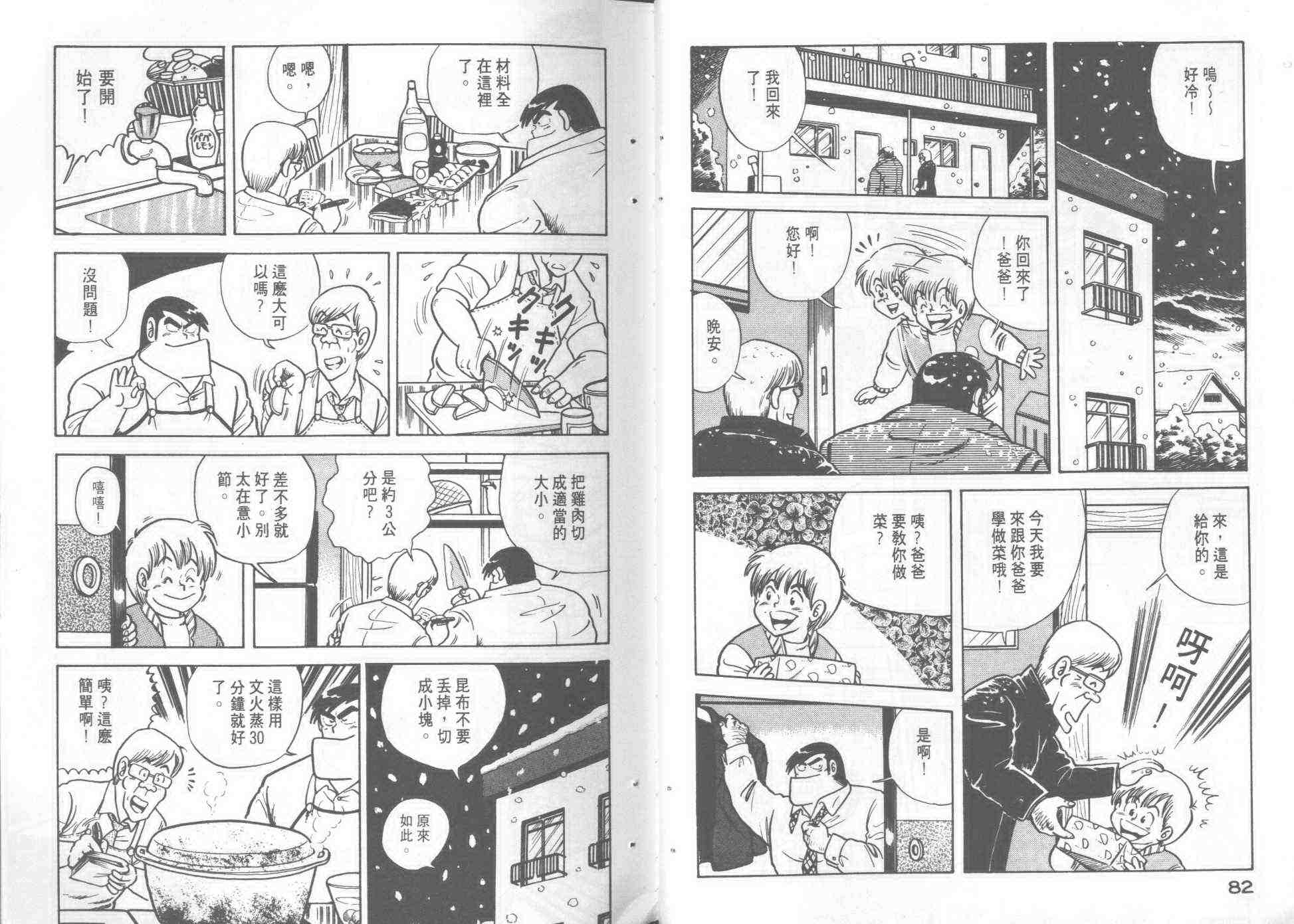 《妙厨老爹》漫画最新章节第2卷免费下拉式在线观看章节第【43】张图片