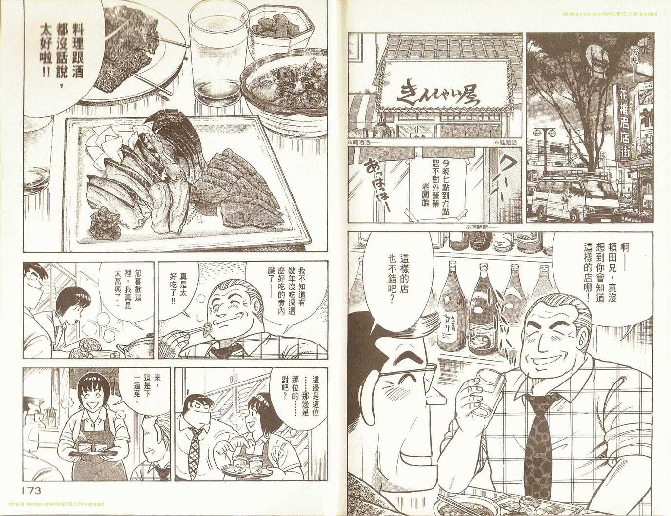 《妙厨老爹》漫画最新章节第73卷免费下拉式在线观看章节第【88】张图片