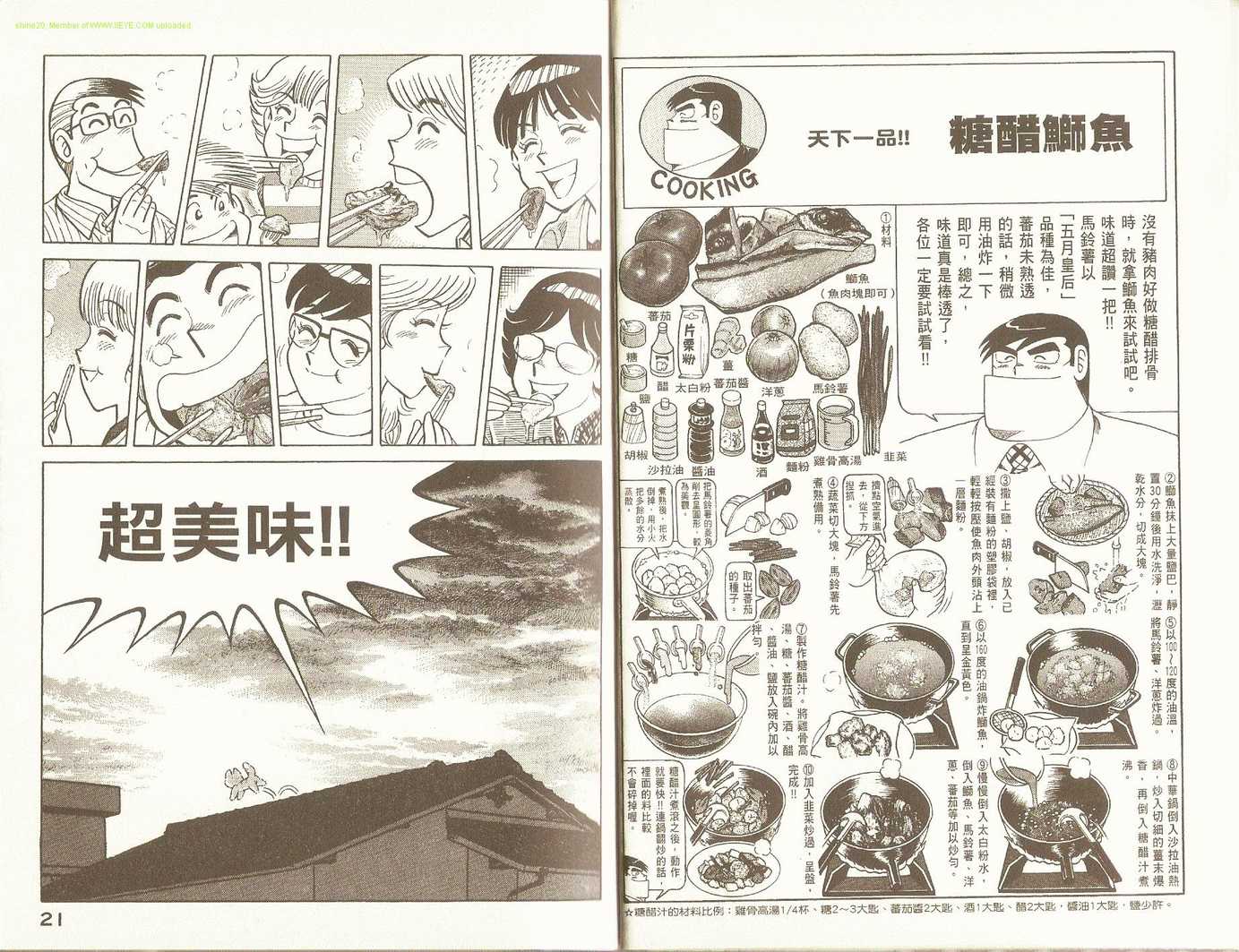 《妙厨老爹》漫画最新章节第90卷免费下拉式在线观看章节第【13】张图片