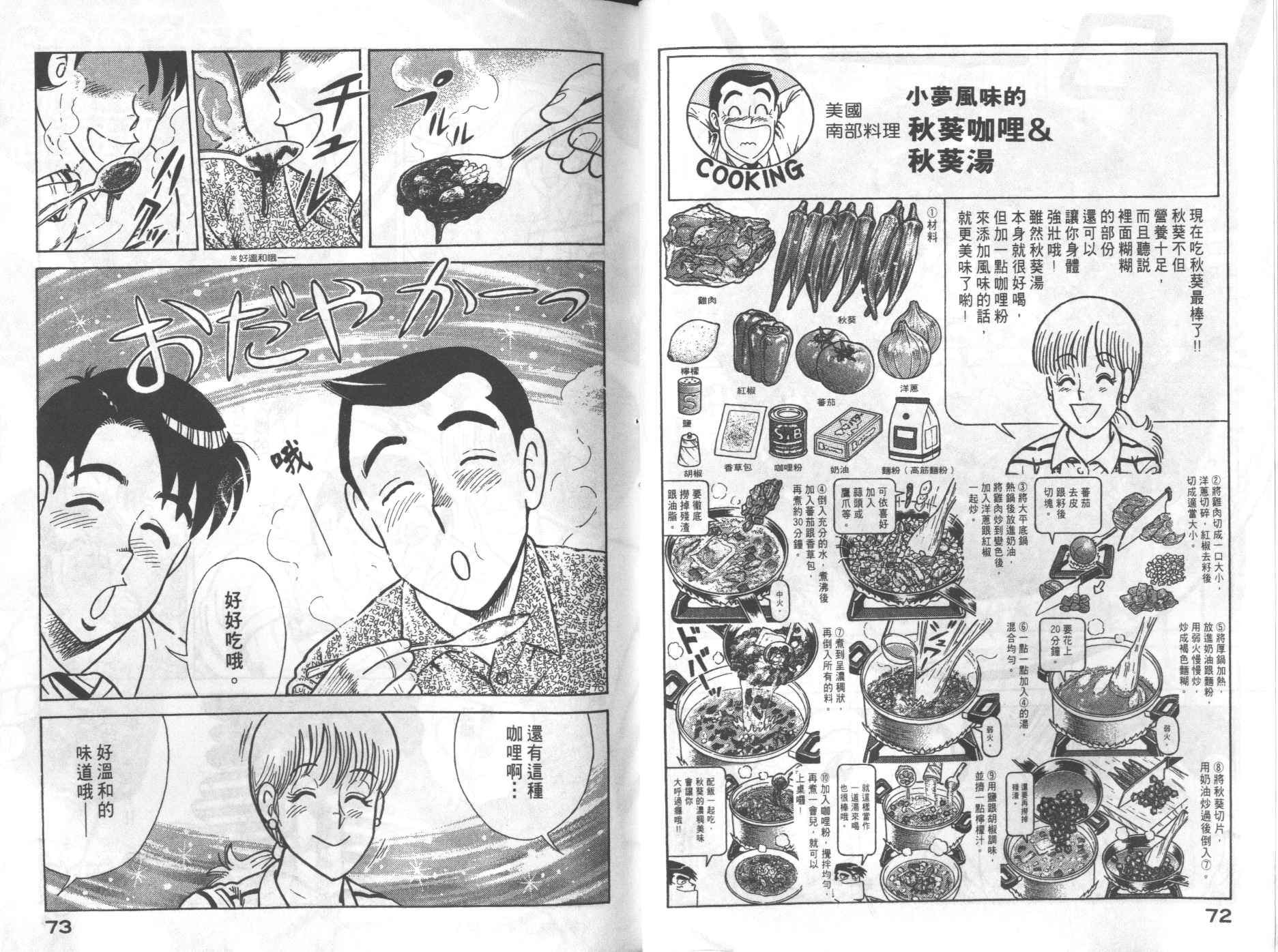 《妙厨老爹》漫画最新章节第69卷免费下拉式在线观看章节第【38】张图片