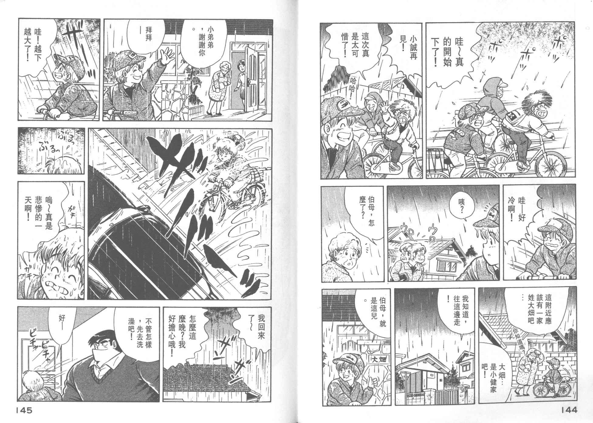 《妙厨老爹》漫画最新章节第29卷免费下拉式在线观看章节第【74】张图片