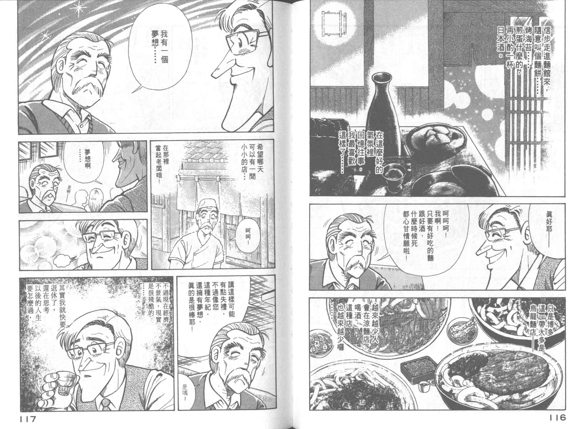 《妙厨老爹》漫画最新章节第65卷免费下拉式在线观看章节第【60】张图片