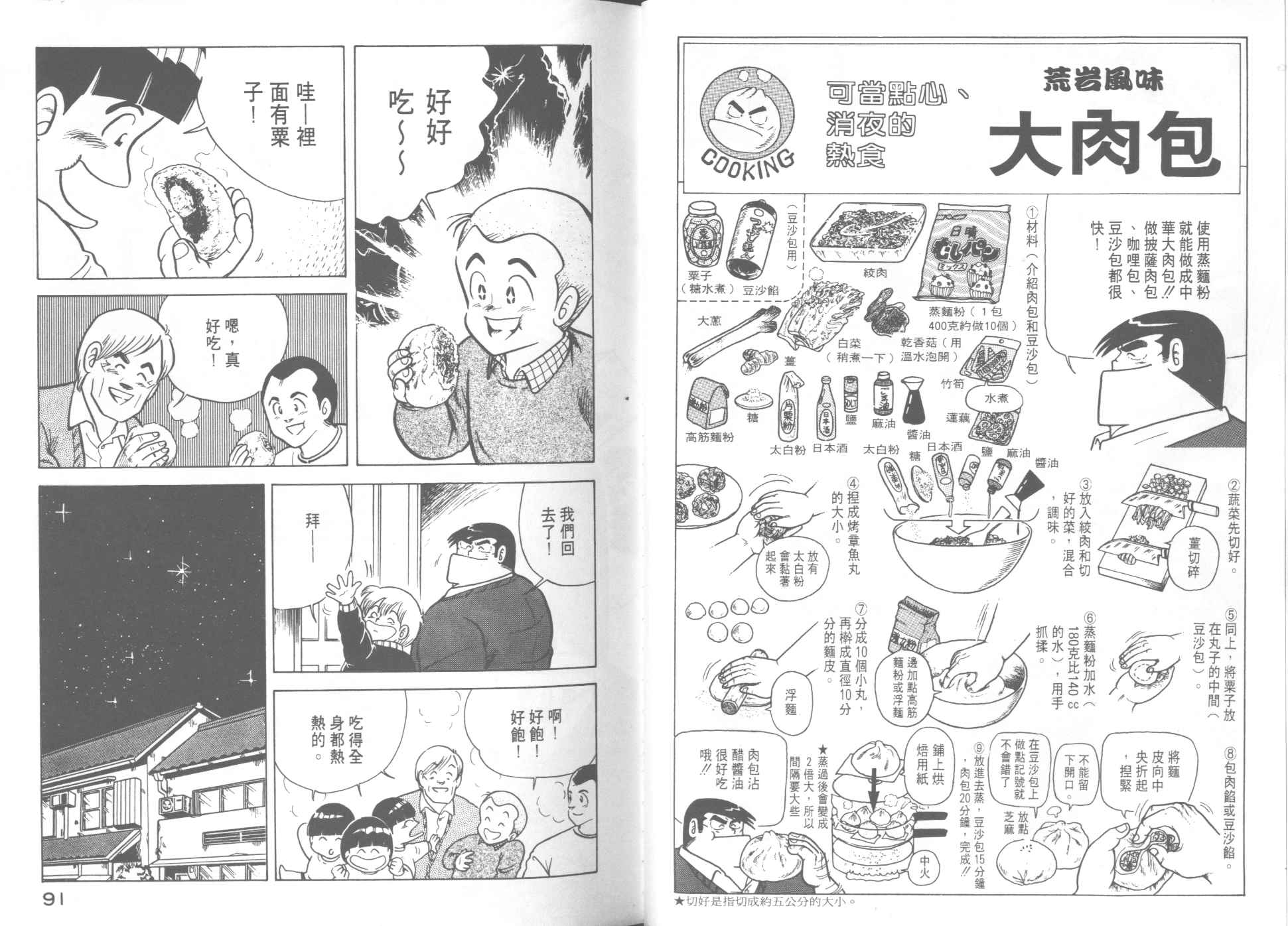 《妙厨老爹》漫画最新章节第12卷免费下拉式在线观看章节第【47】张图片