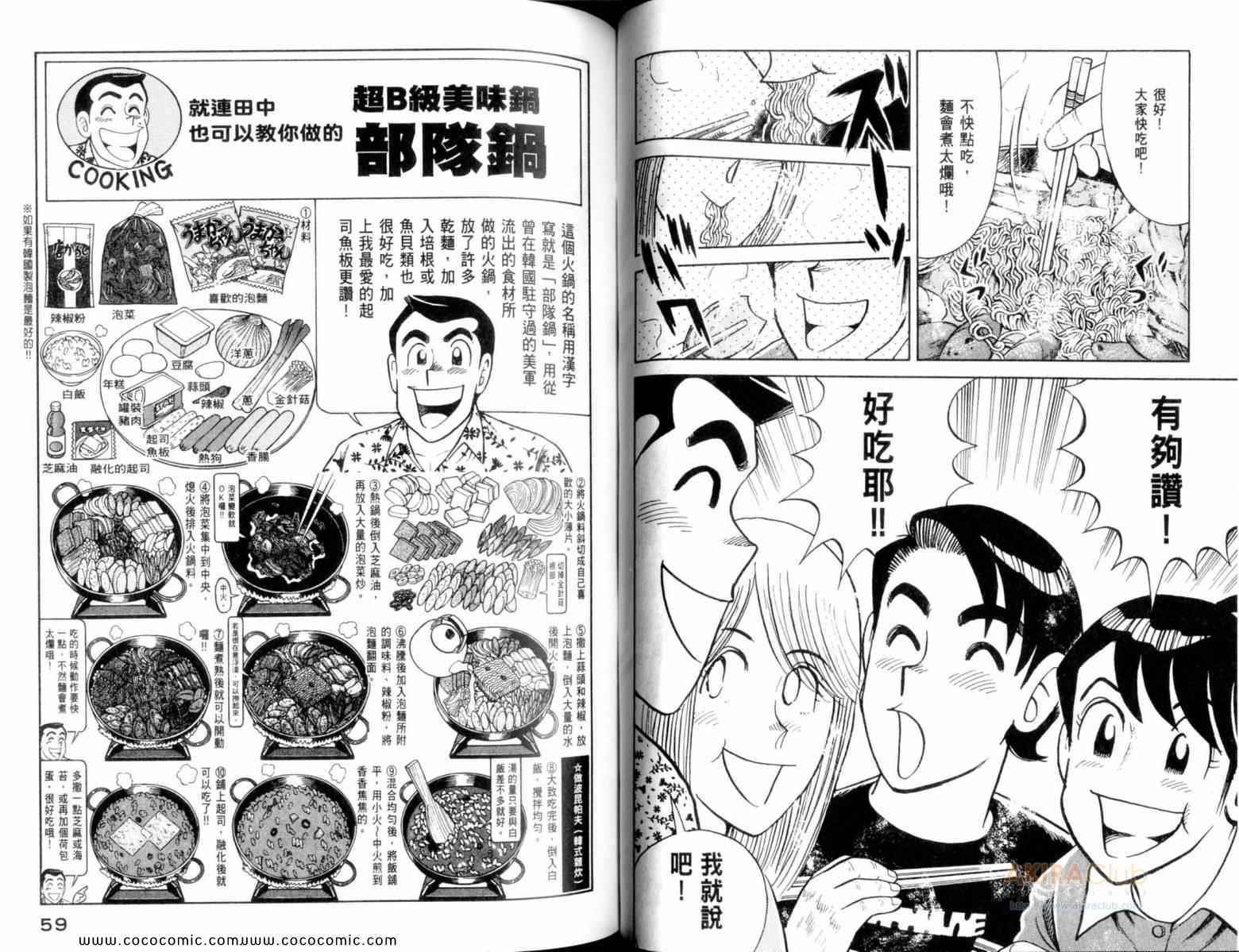 《妙厨老爹》漫画最新章节第107卷免费下拉式在线观看章节第【31】张图片