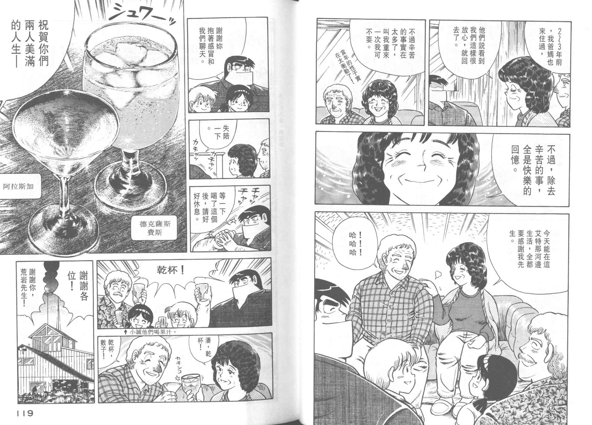 《妙厨老爹》漫画最新章节第32卷免费下拉式在线观看章节第【61】张图片