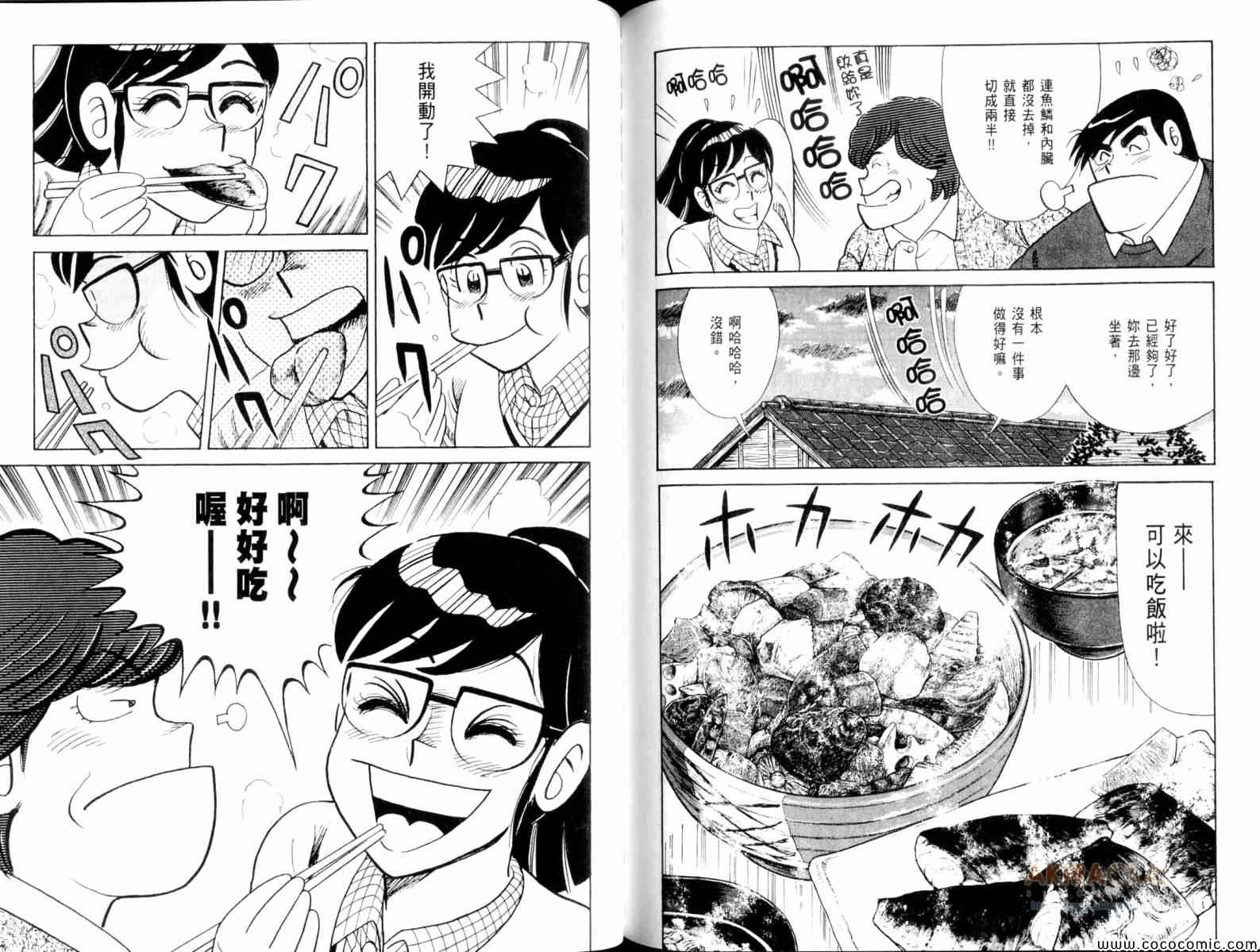 《妙厨老爹》漫画最新章节第103卷免费下拉式在线观看章节第【101】张图片