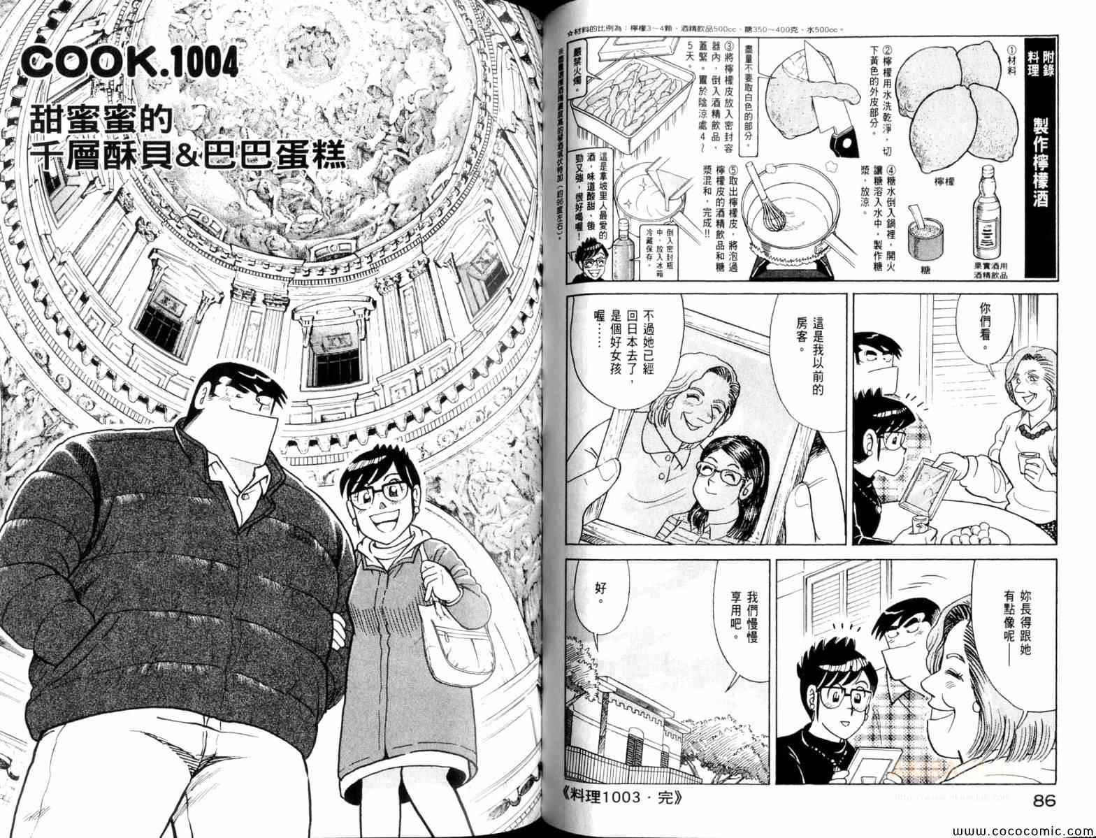 《妙厨老爹》漫画最新章节第104卷免费下拉式在线观看章节第【45】张图片