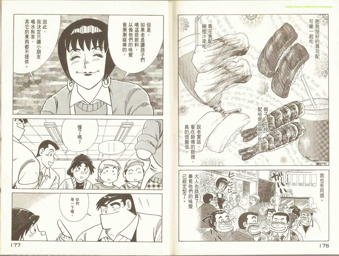 《妙厨老爹》漫画最新章节第90卷免费下拉式在线观看章节第【91】张图片