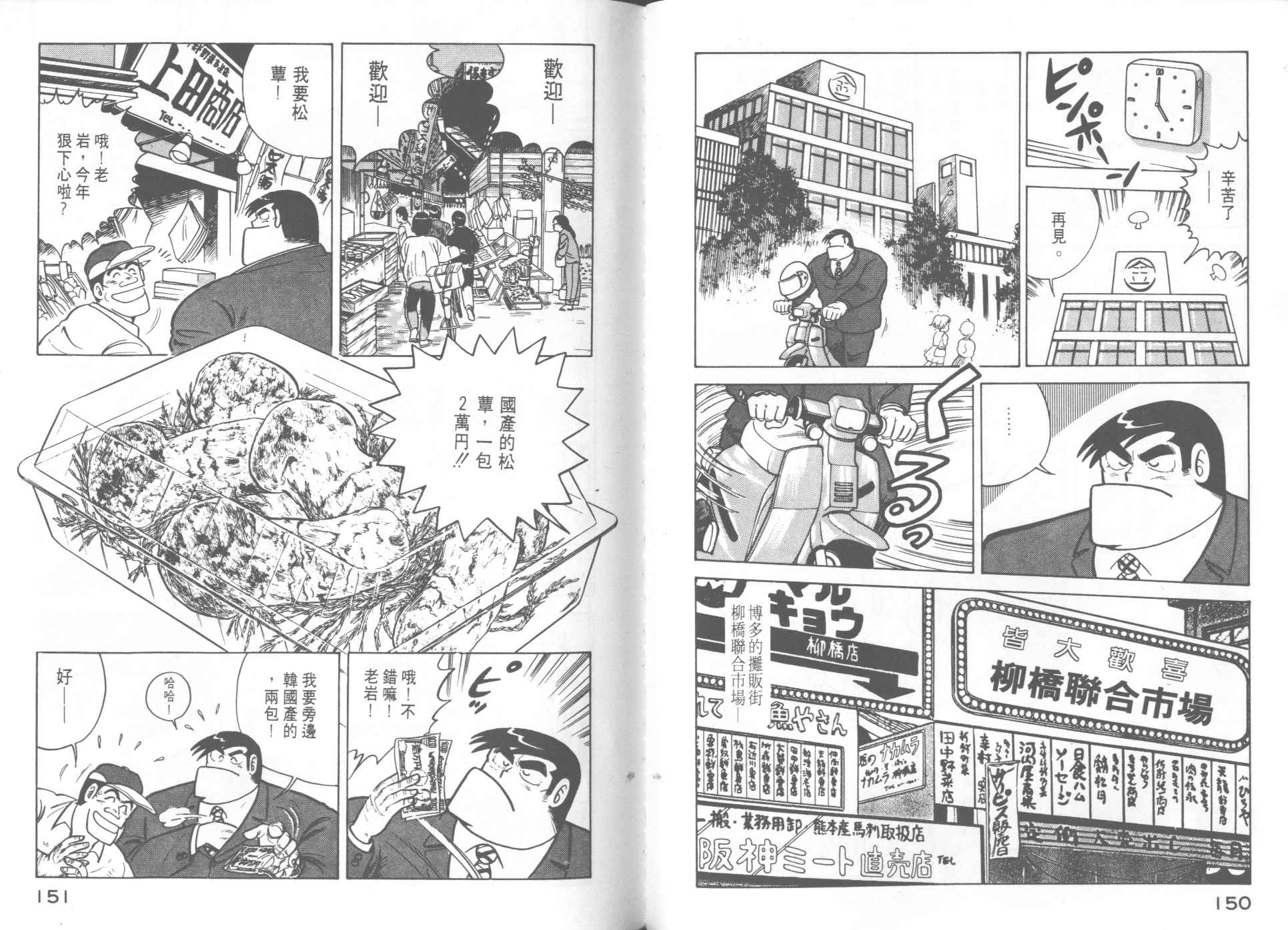 《妙厨老爹》漫画最新章节第10卷免费下拉式在线观看章节第【77】张图片