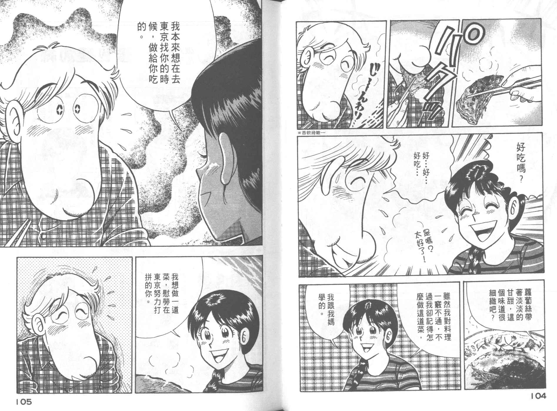 《妙厨老爹》漫画最新章节第60卷免费下拉式在线观看章节第【56】张图片