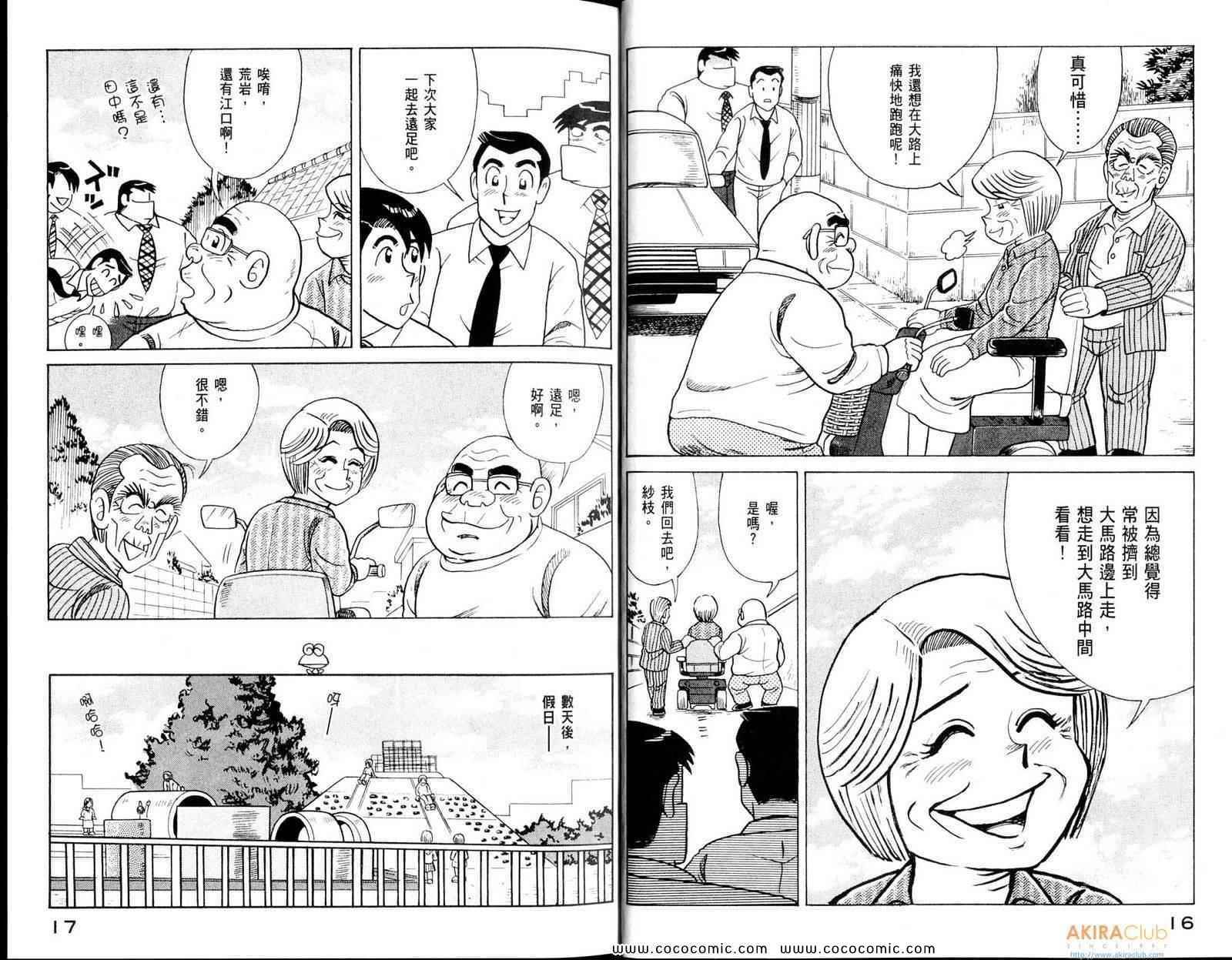 《妙厨老爹》漫画最新章节第108卷免费下拉式在线观看章节第【10】张图片