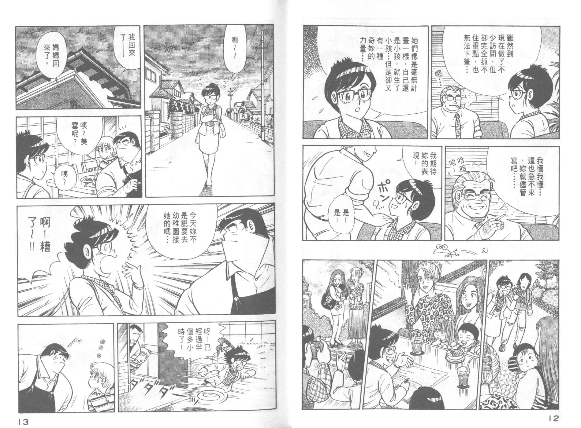 《妙厨老爹》漫画最新章节第45卷免费下拉式在线观看章节第【8】张图片