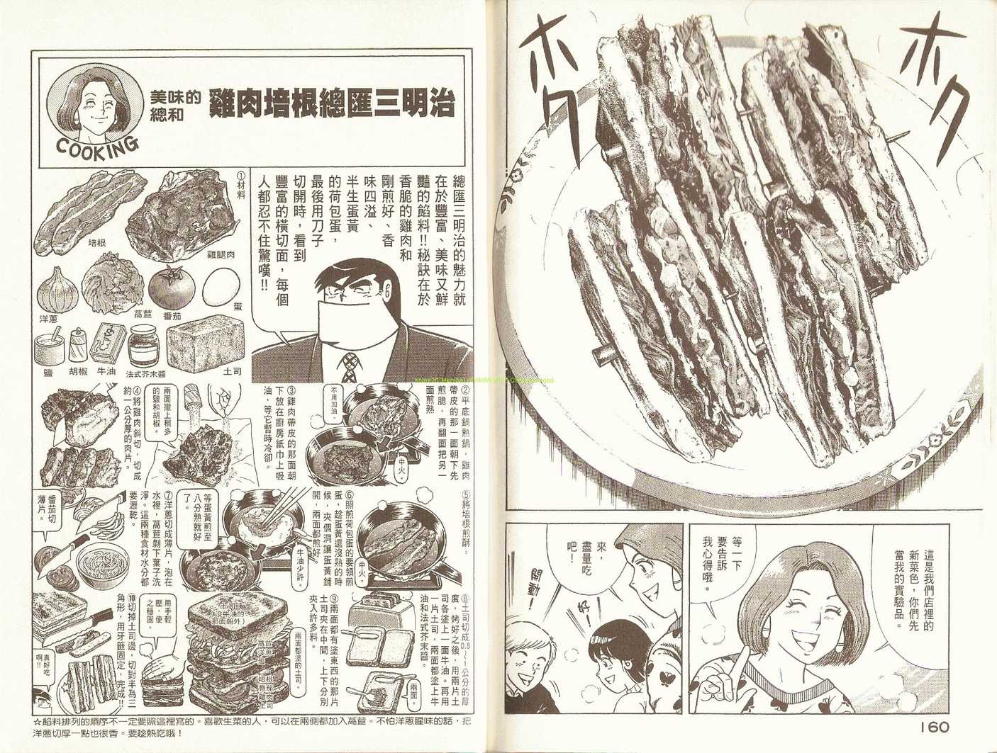 《妙厨老爹》漫画最新章节第76卷免费下拉式在线观看章节第【83】张图片