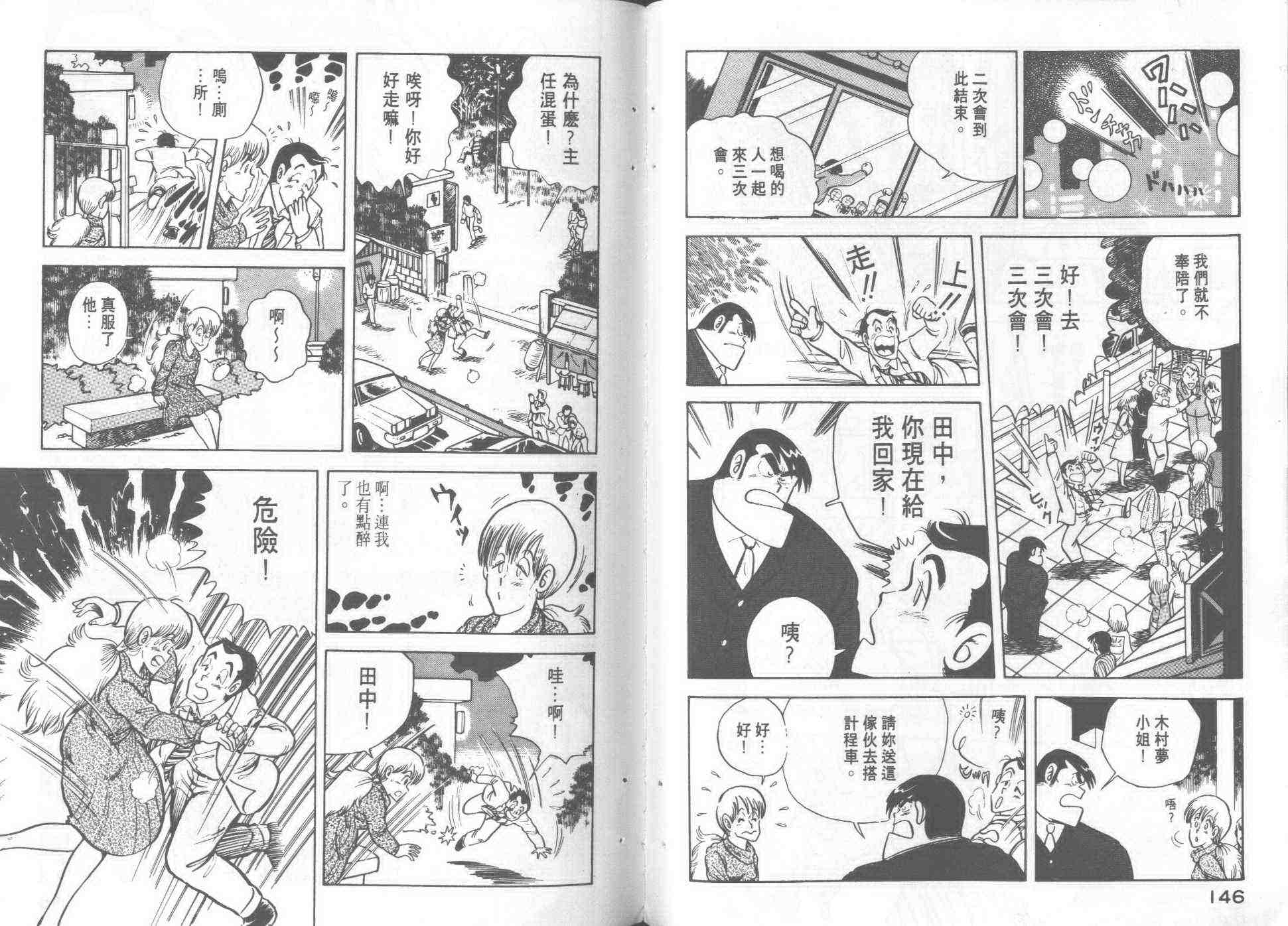 《妙厨老爹》漫画最新章节第1卷免费下拉式在线观看章节第【74】张图片