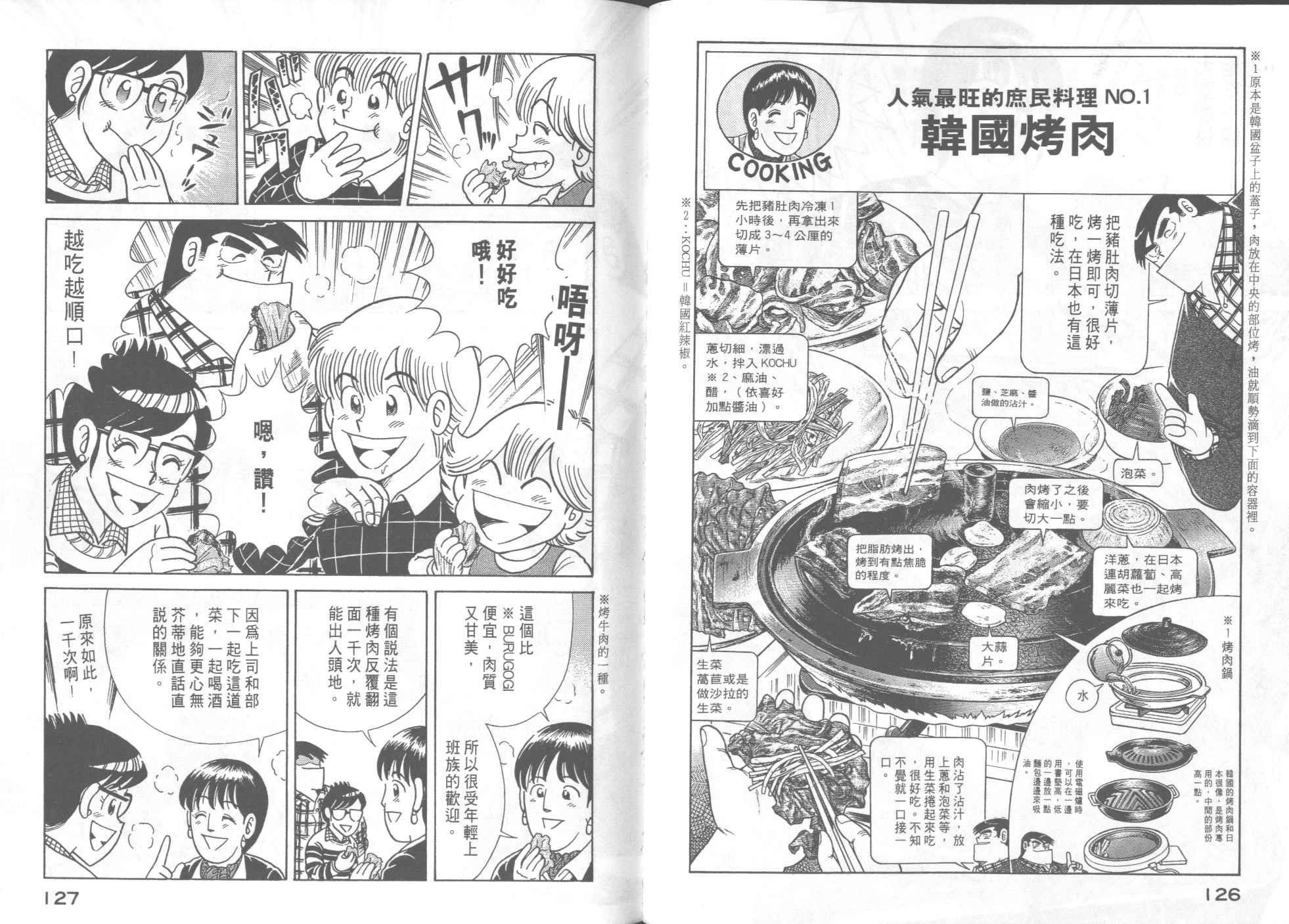 《妙厨老爹》漫画最新章节第56卷免费下拉式在线观看章节第【65】张图片