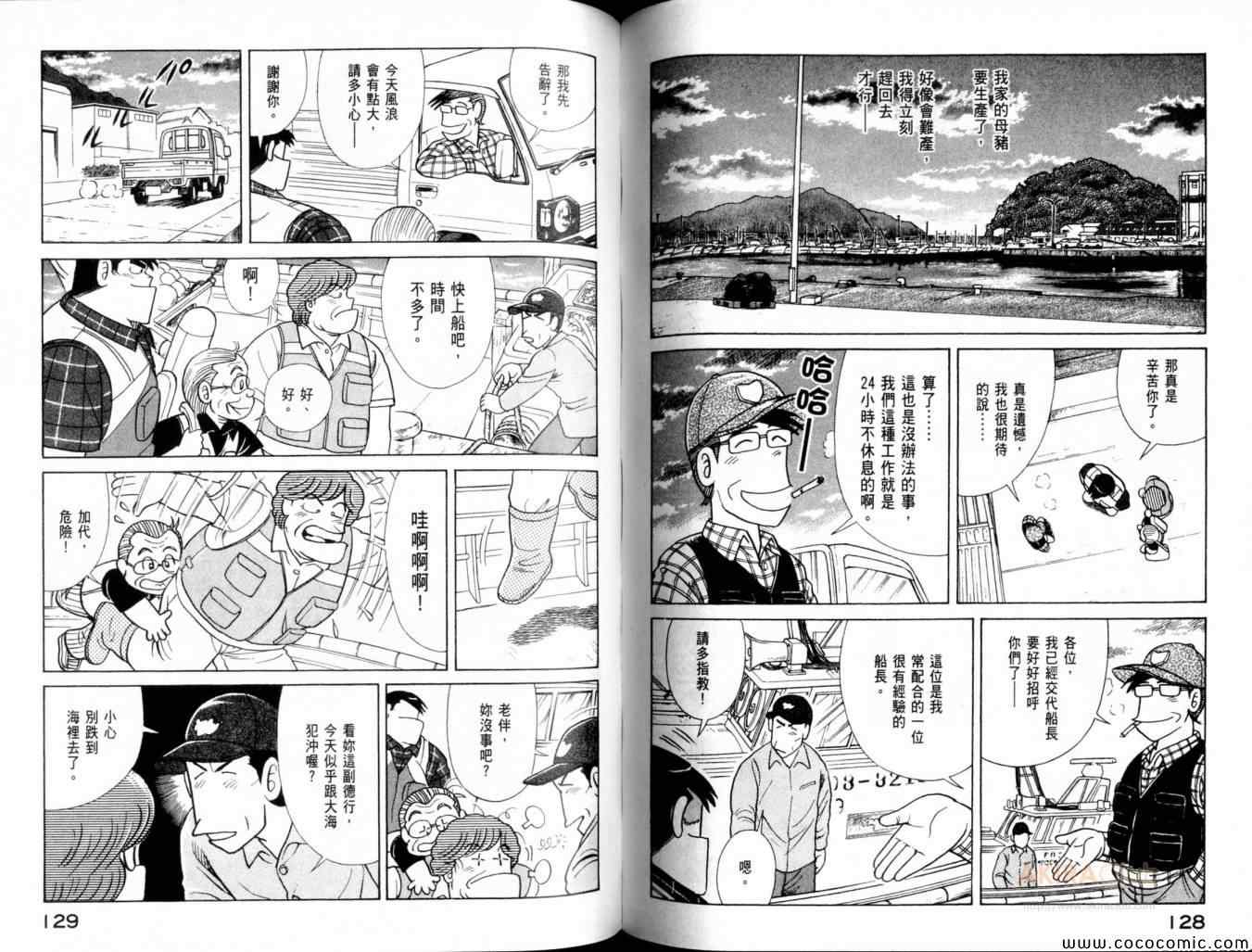 《妙厨老爹》漫画最新章节第102卷免费下拉式在线观看章节第【66】张图片