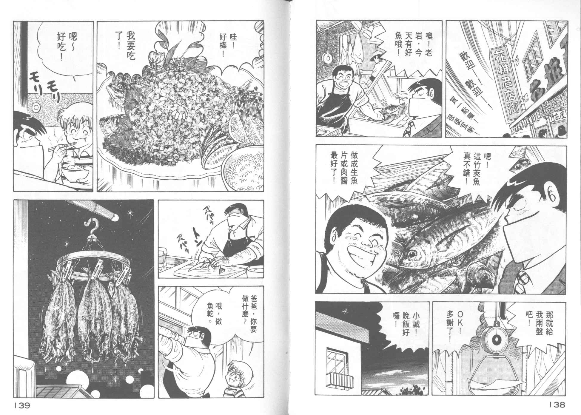 《妙厨老爹》漫画最新章节第13卷免费下拉式在线观看章节第【71】张图片