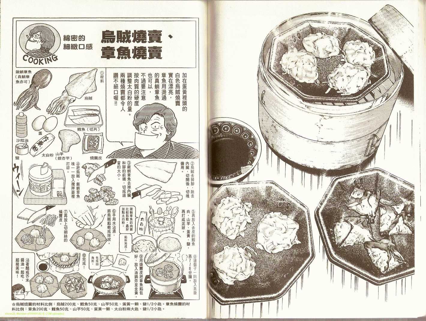 《妙厨老爹》漫画最新章节第82卷免费下拉式在线观看章节第【74】张图片