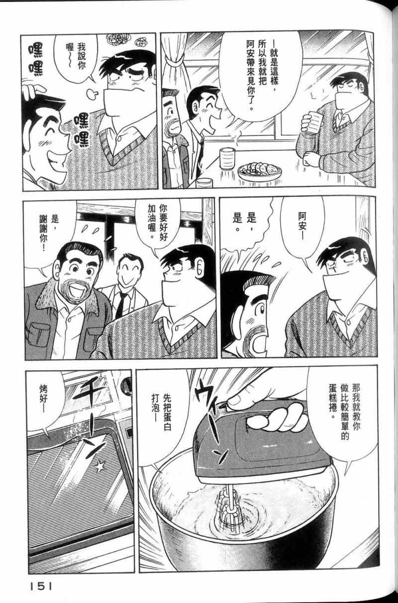 《妙厨老爹》漫画最新章节第113卷免费下拉式在线观看章节第【152】张图片