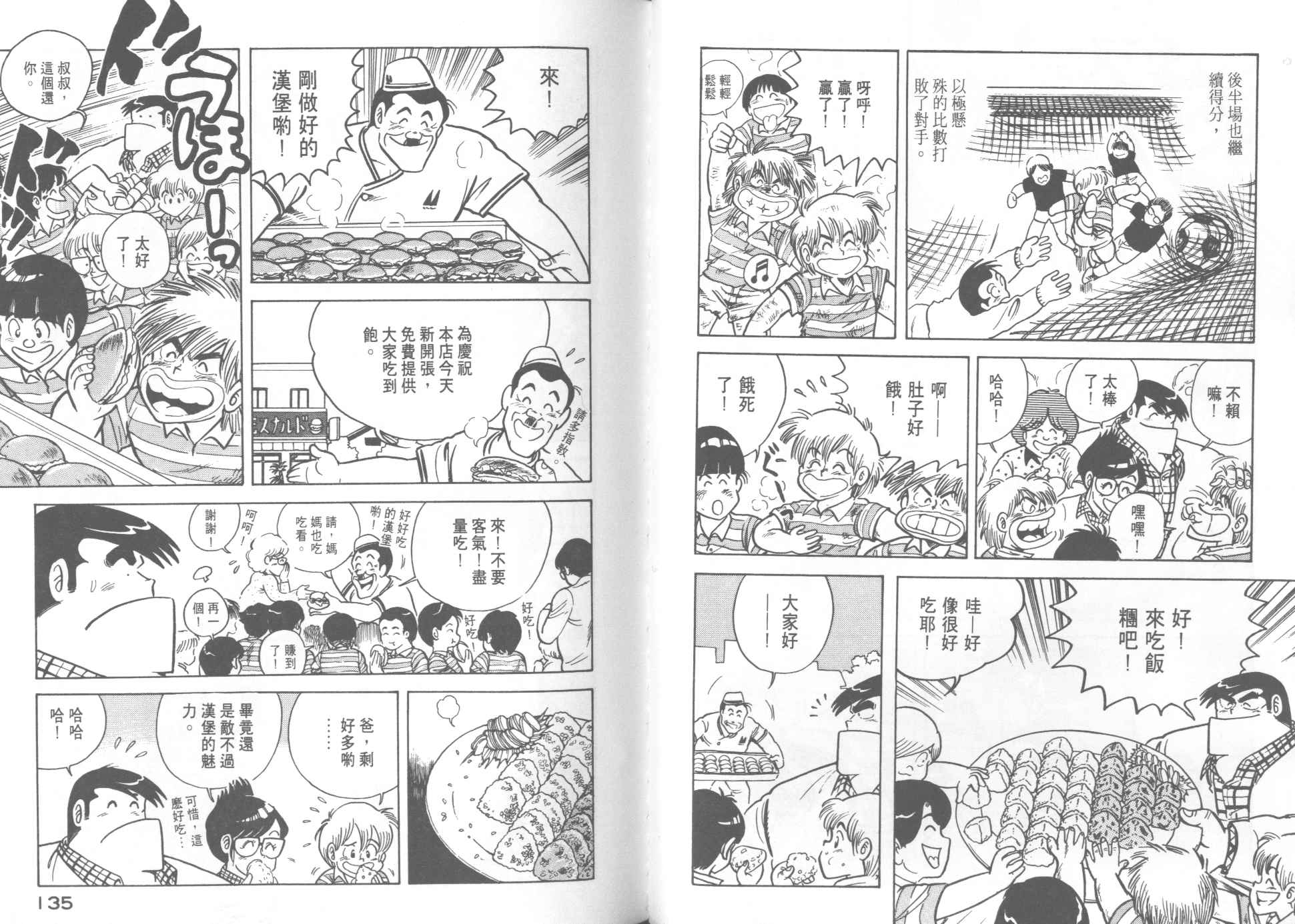 《妙厨老爹》漫画最新章节第11卷免费下拉式在线观看章节第【69】张图片