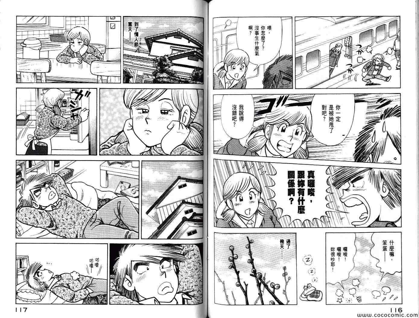 《妙厨老爹》漫画最新章节第100卷免费下拉式在线观看章节第【61】张图片