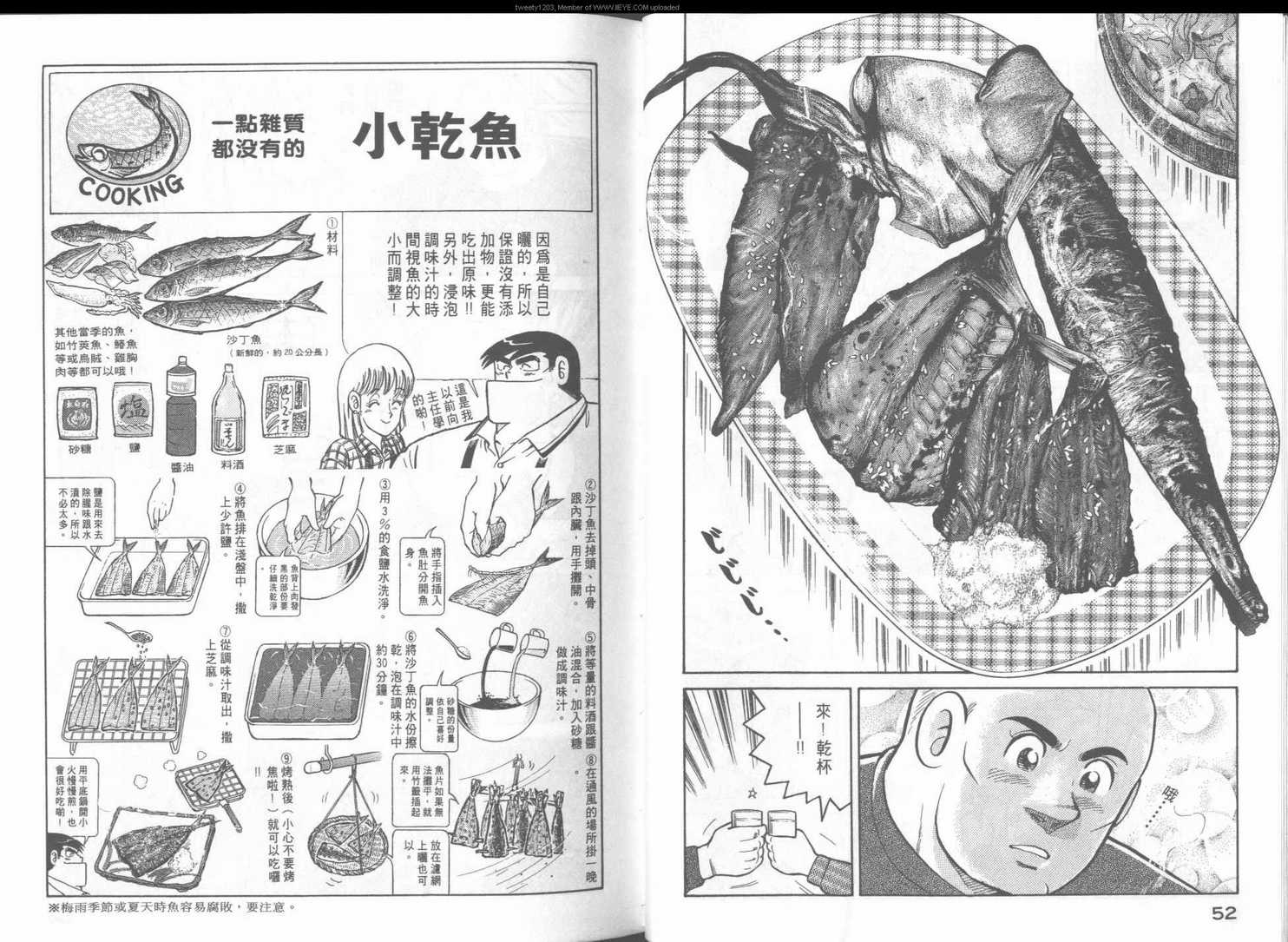 《妙厨老爹》漫画最新章节第49卷免费下拉式在线观看章节第【28】张图片