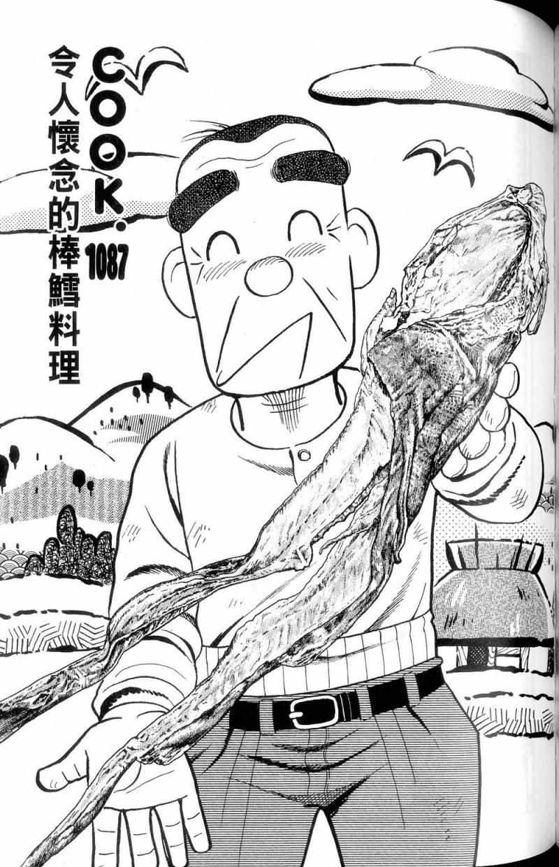 《妙厨老爹》漫画最新章节第112卷免费下拉式在线观看章节第【144】张图片