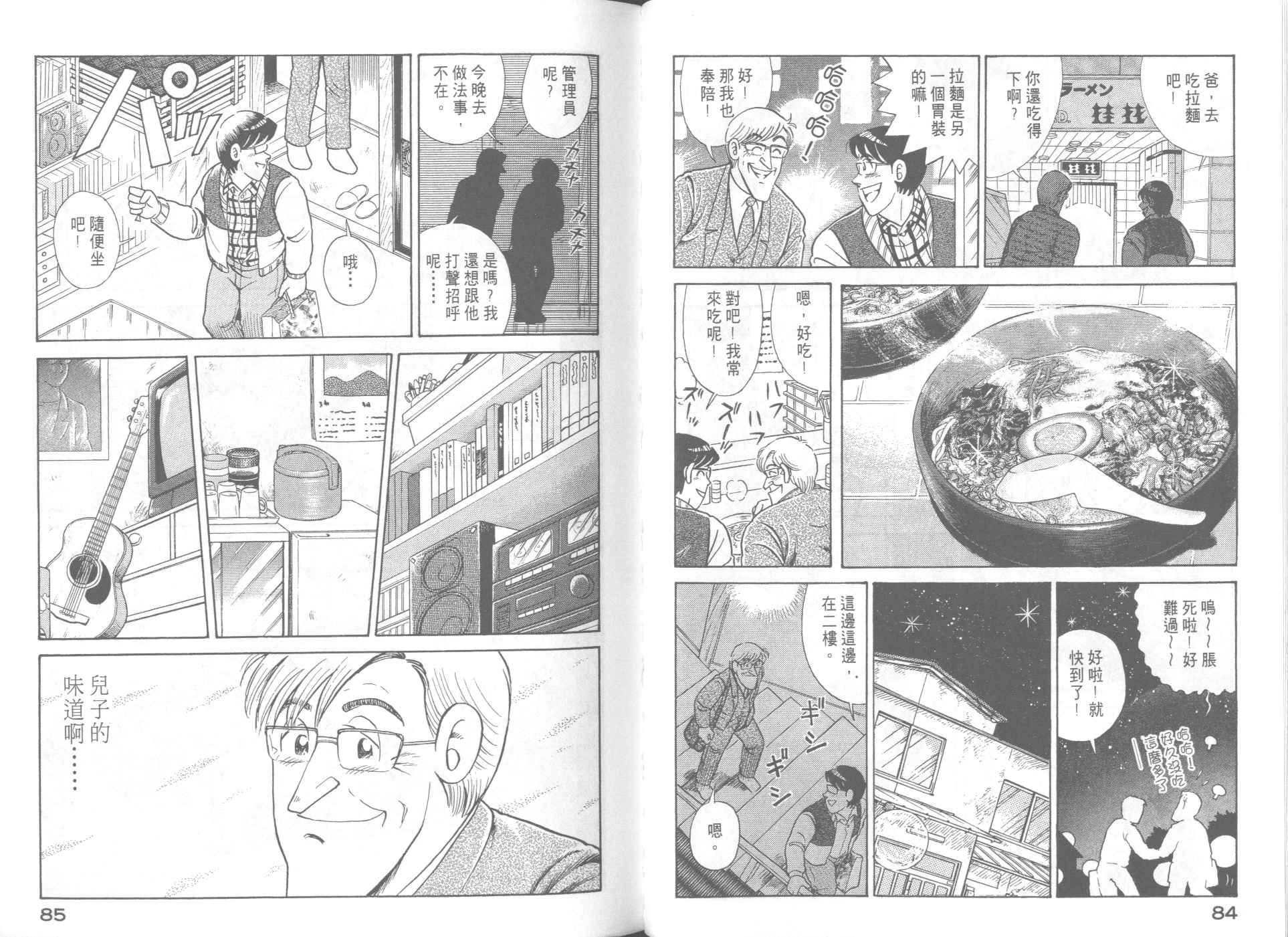 《妙厨老爹》漫画最新章节第63卷免费下拉式在线观看章节第【44】张图片