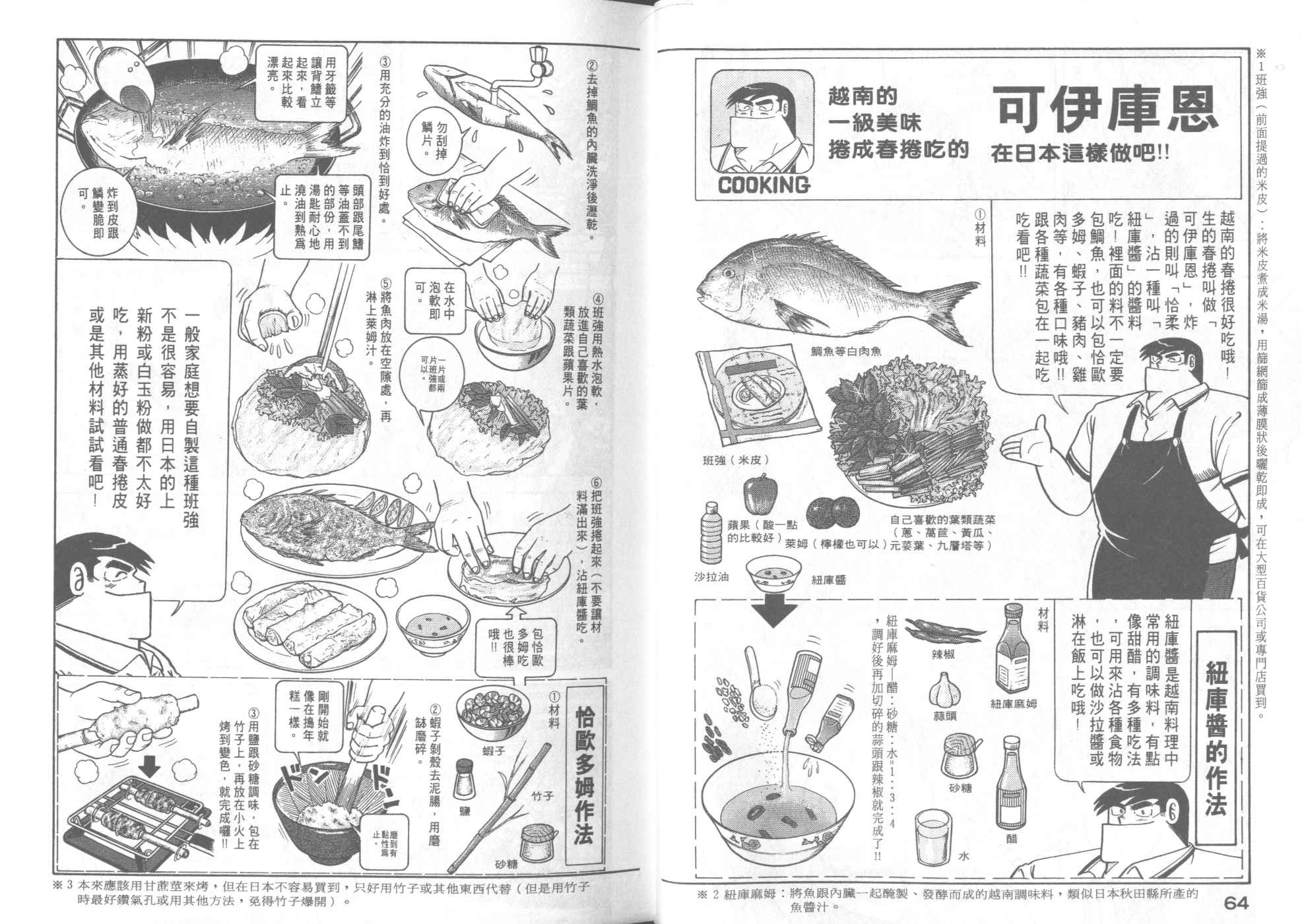 《妙厨老爹》漫画最新章节第41卷免费下拉式在线观看章节第【34】张图片