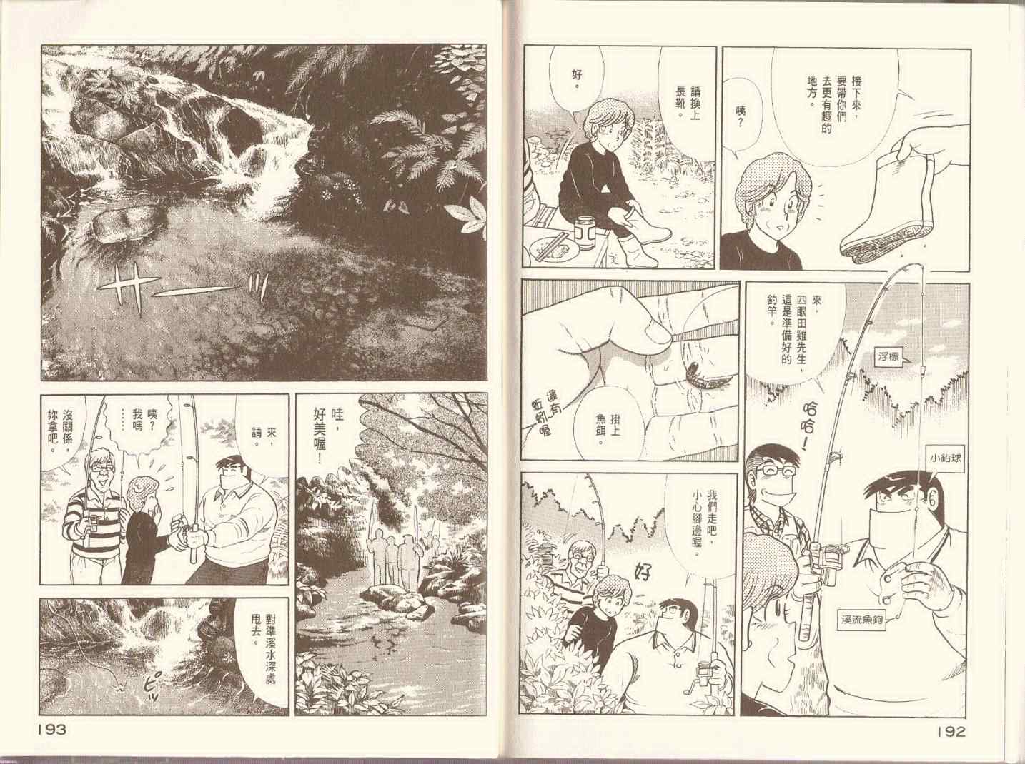 《妙厨老爹》漫画最新章节第97卷免费下拉式在线观看章节第【99】张图片