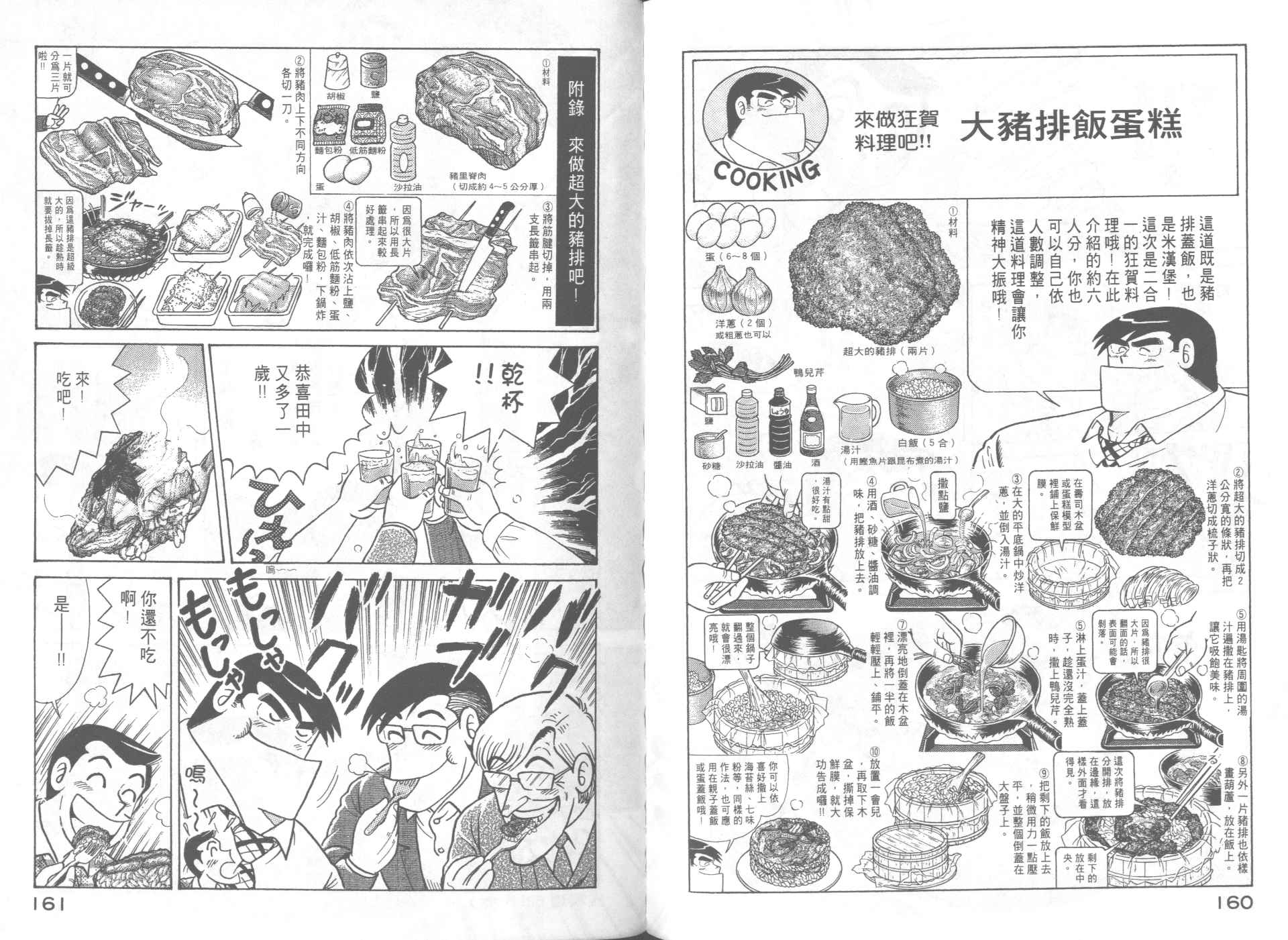 《妙厨老爹》漫画最新章节第63卷免费下拉式在线观看章节第【82】张图片